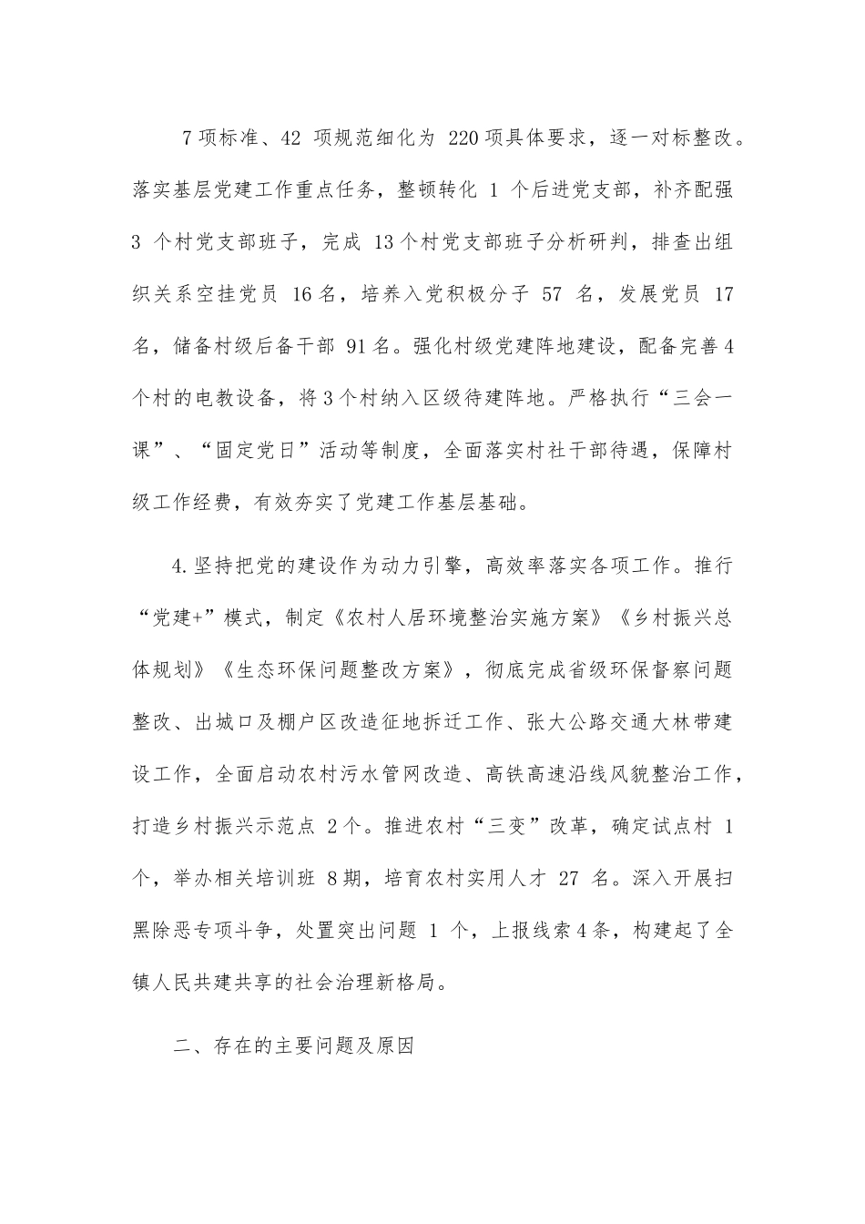 乡（镇）抓基层党建工作述职报告.docx_第3页