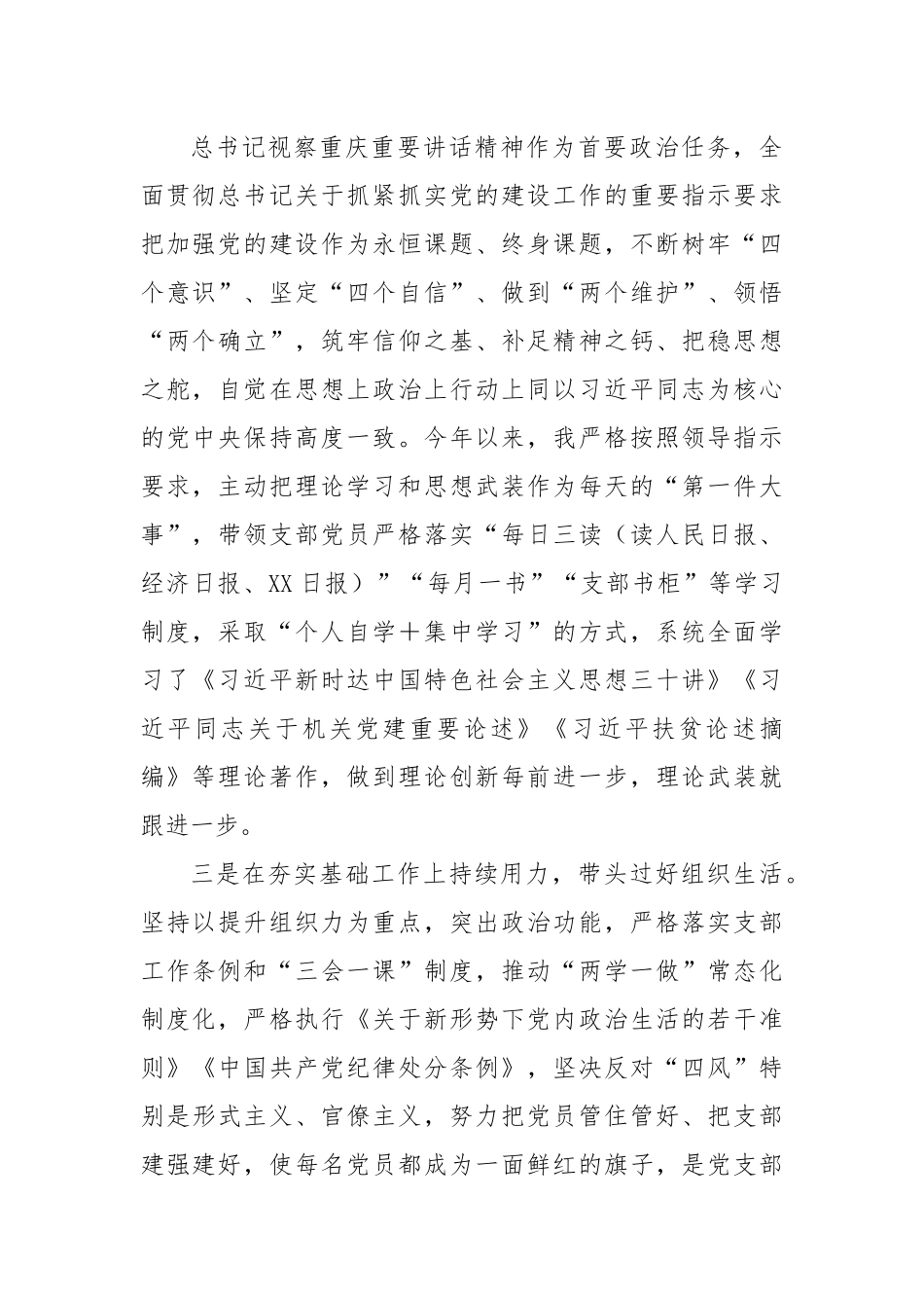 一把手抓基层党建工作述职报告.docx_第2页