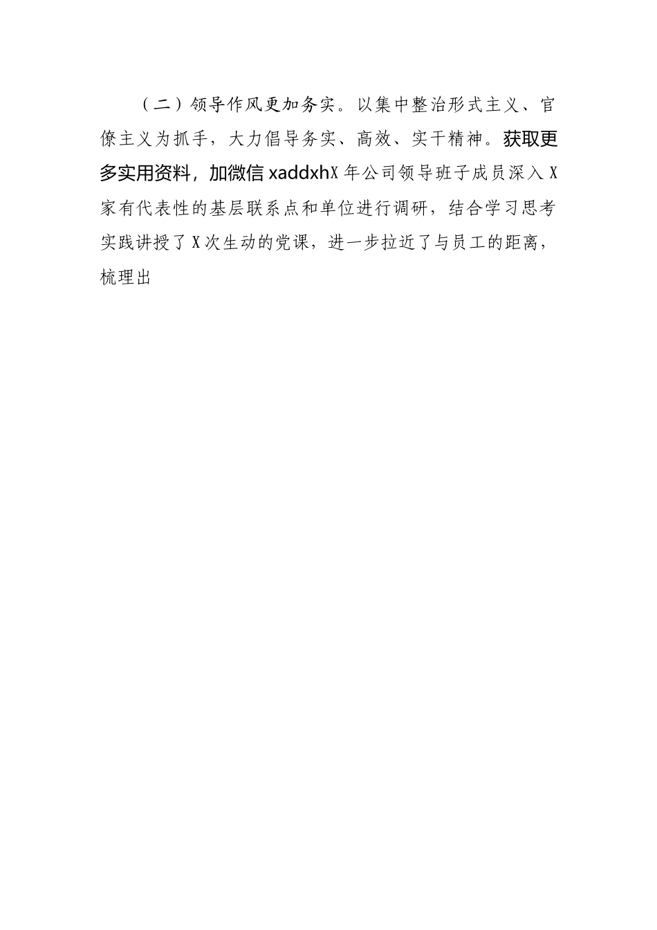 企业政治生态研判报告.docx_第2页