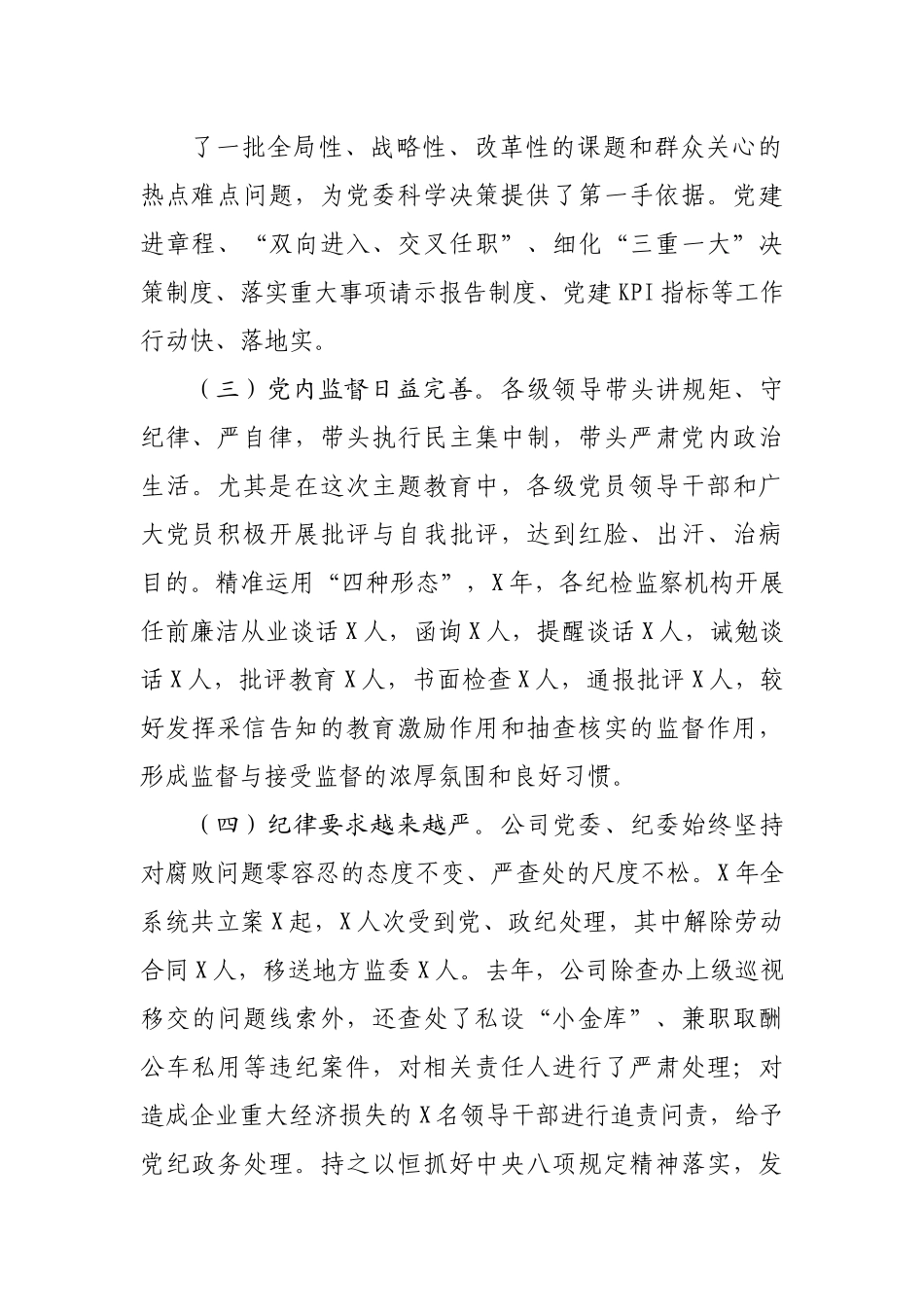 企业政治生态研判报告.docx_第3页