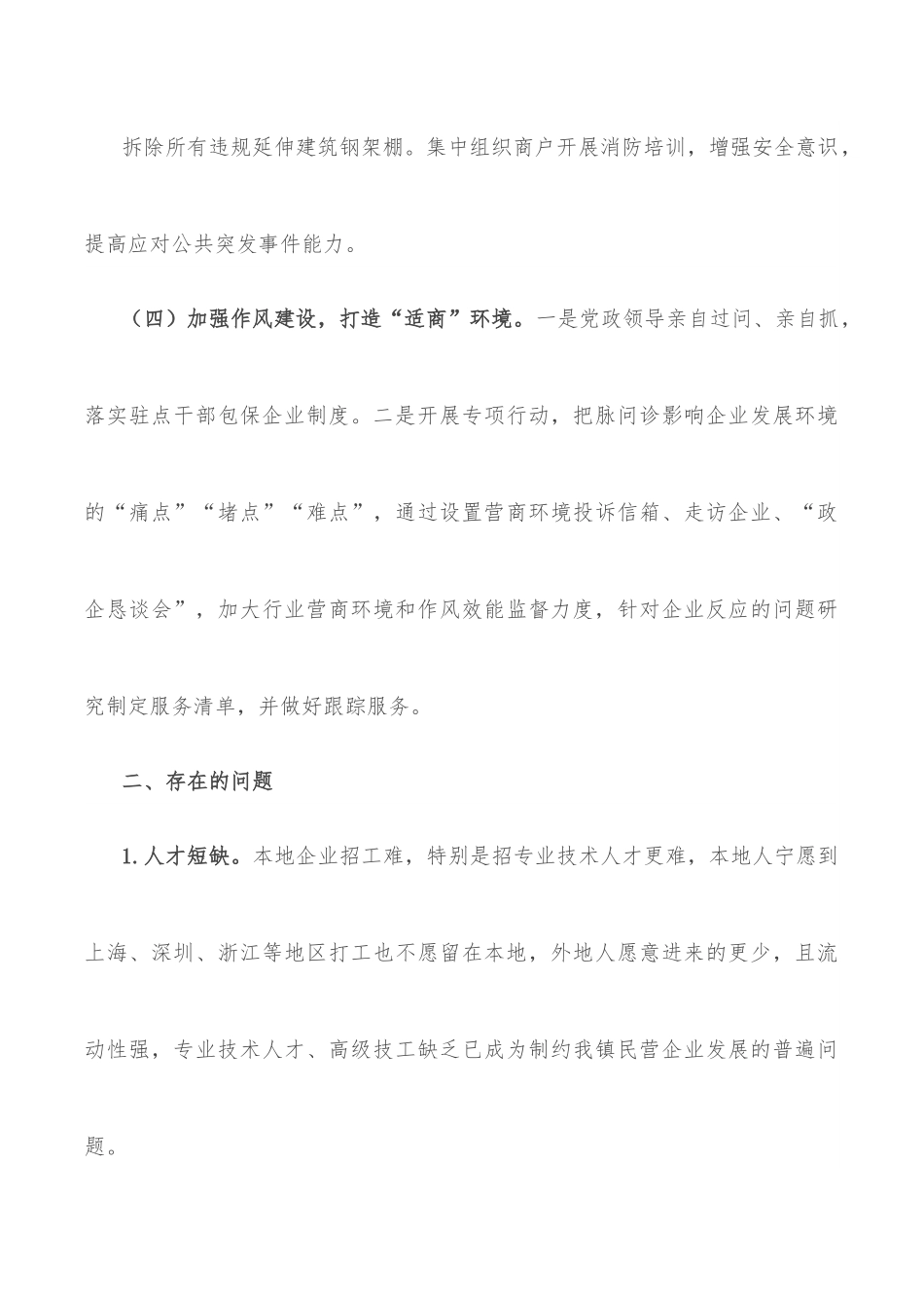 乡镇2022年上半年优化营商环境工作总结汇报 （1）.docx_第3页