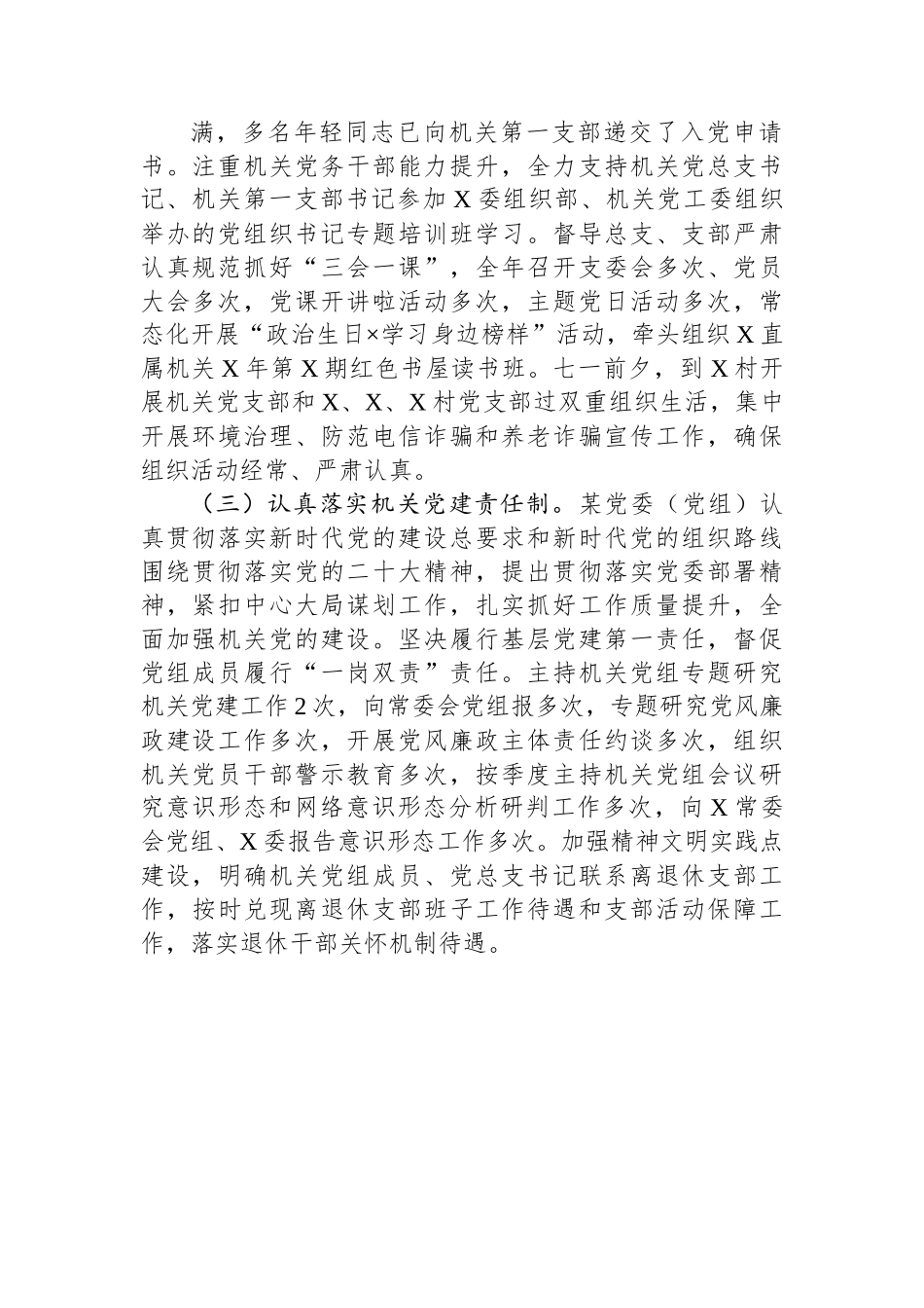 党委（党组）2023年第三季度党建工作总结.docx_第2页