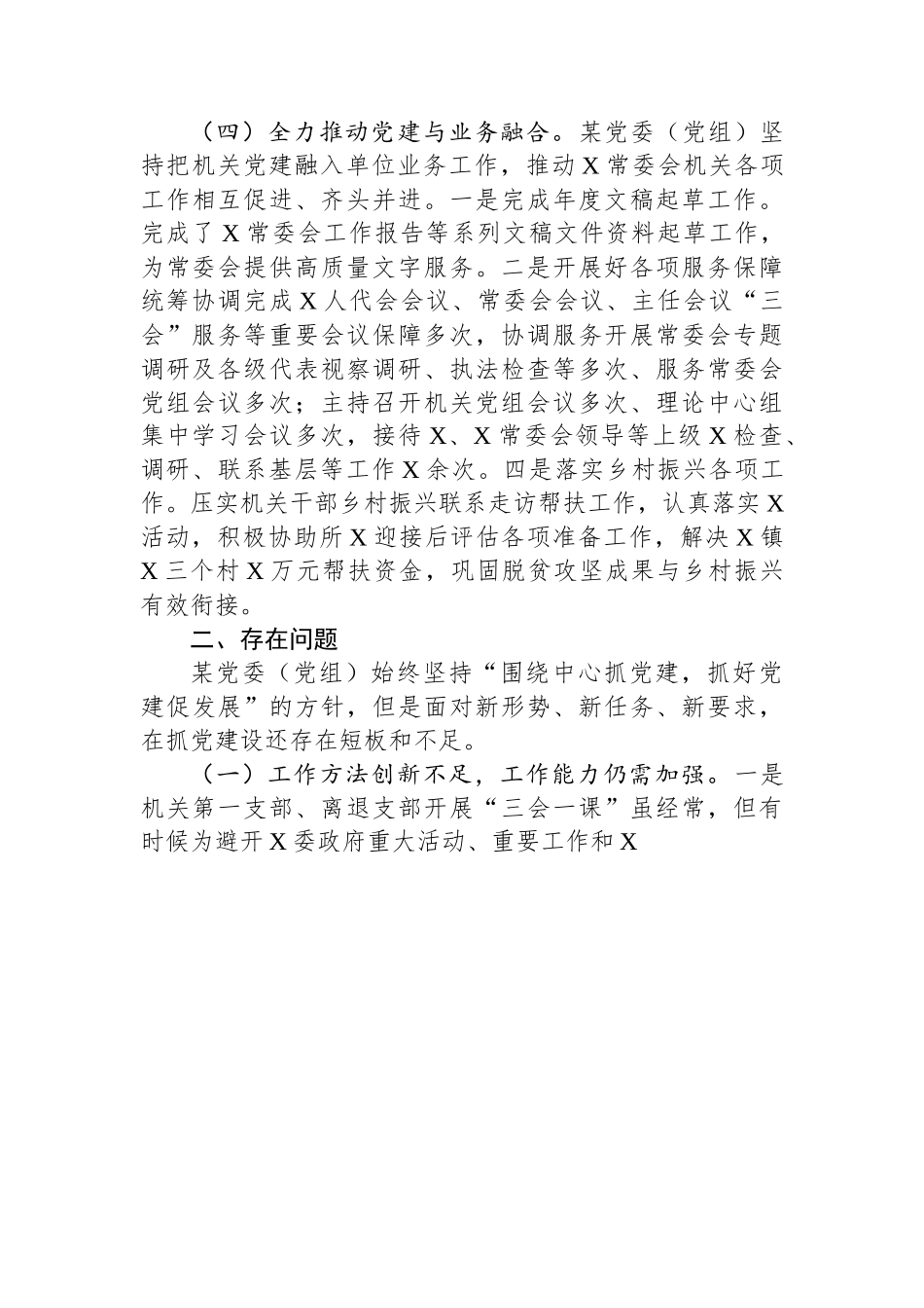 党委（党组）2023年第三季度党建工作总结.docx_第3页