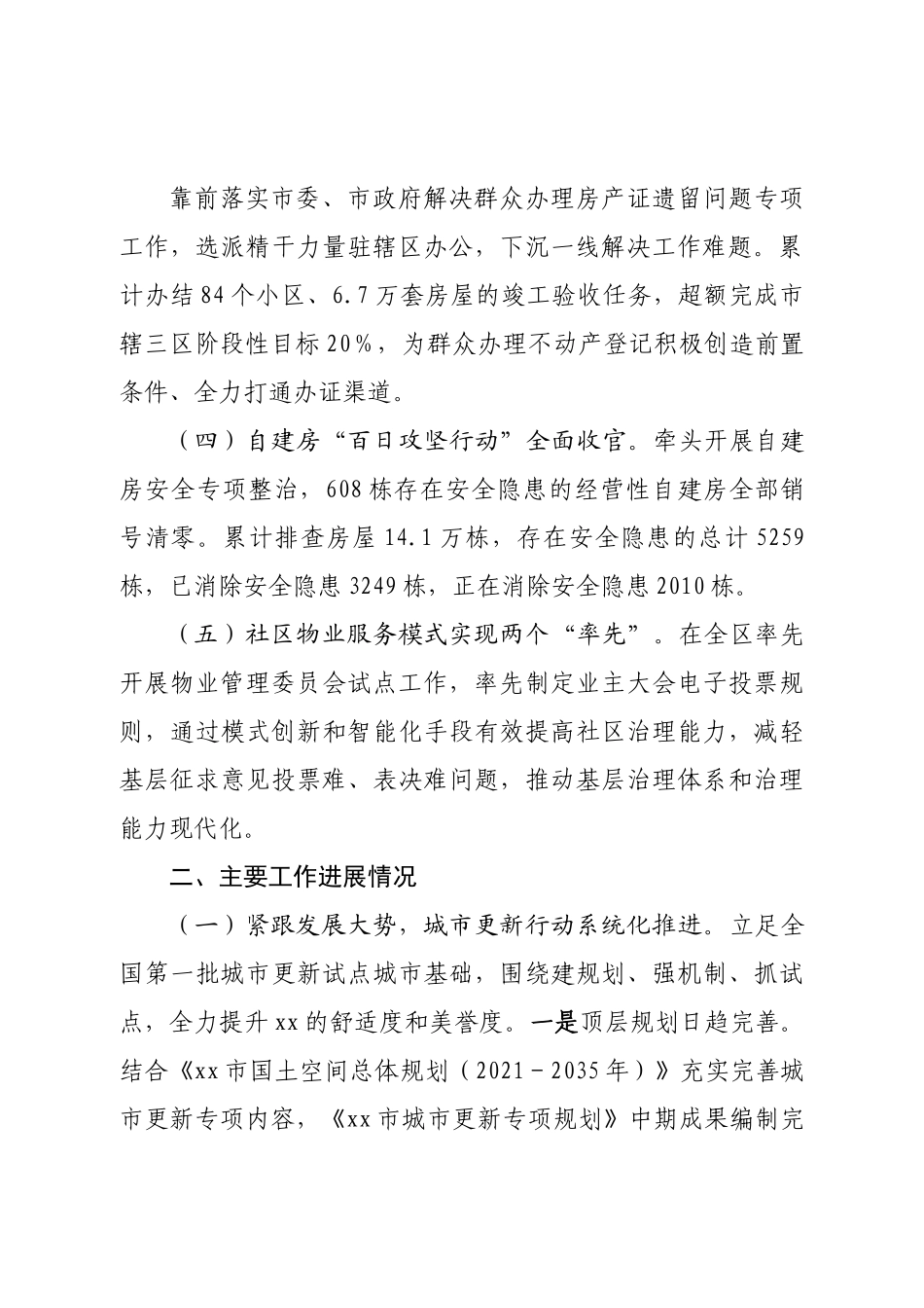 住房和城乡建设局2022年工作总结暨2023年工作计划.doc_第3页