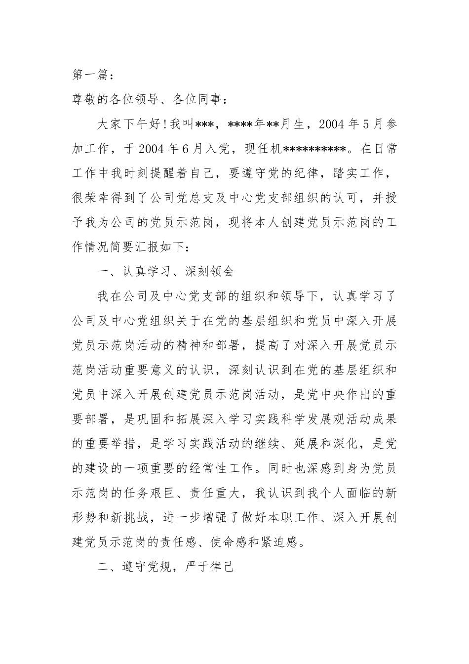 党员示范岗创建情况汇报材料-5篇.docx_第1页