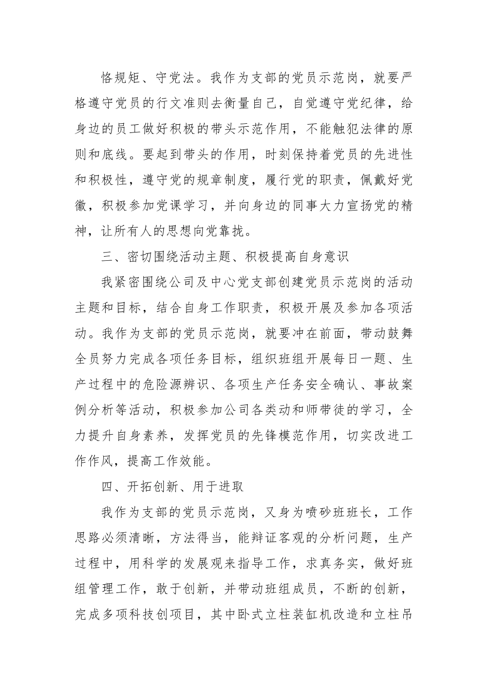 党员示范岗创建情况汇报材料-5篇.docx_第2页