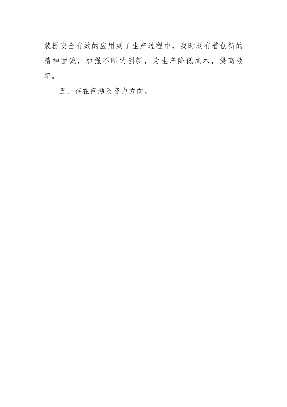 党员示范岗创建情况汇报材料-5篇.docx_第3页