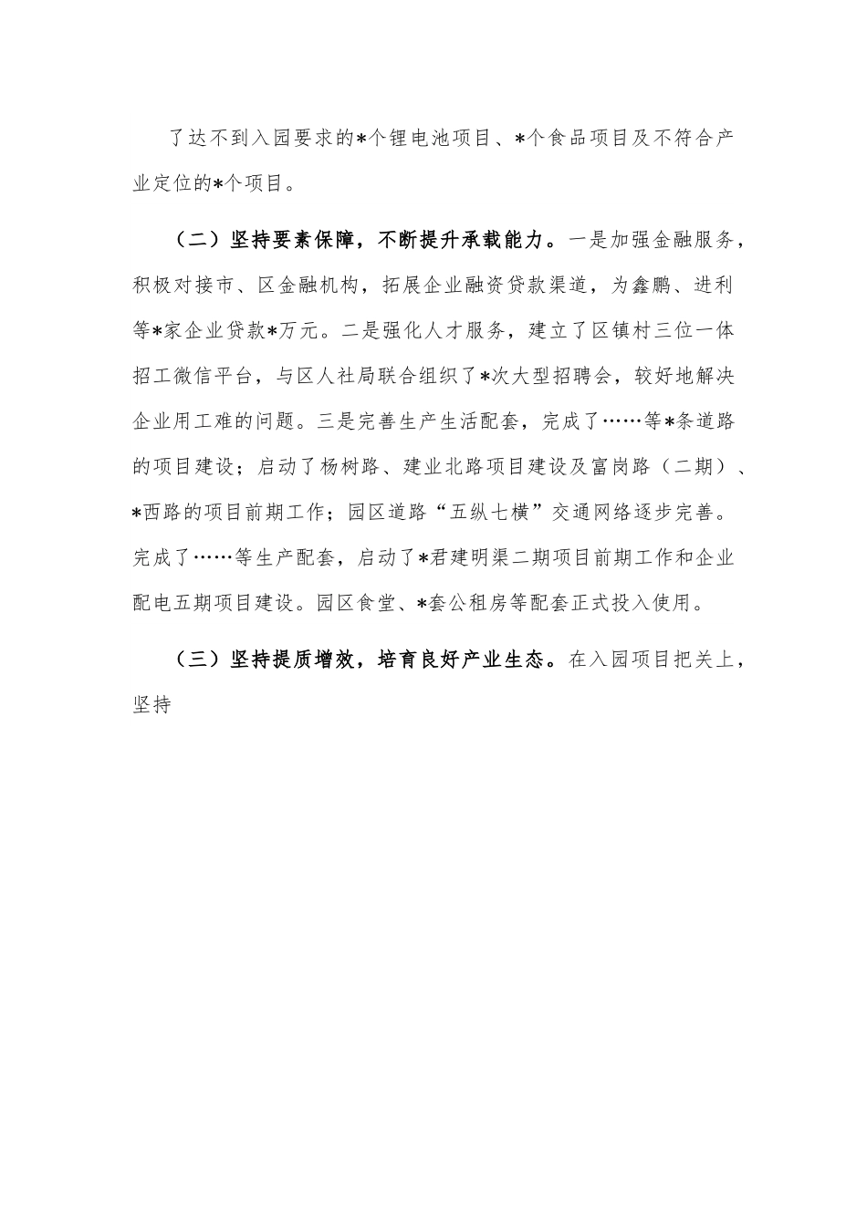 产业开发区产业发展工作情况汇报.docx_第3页