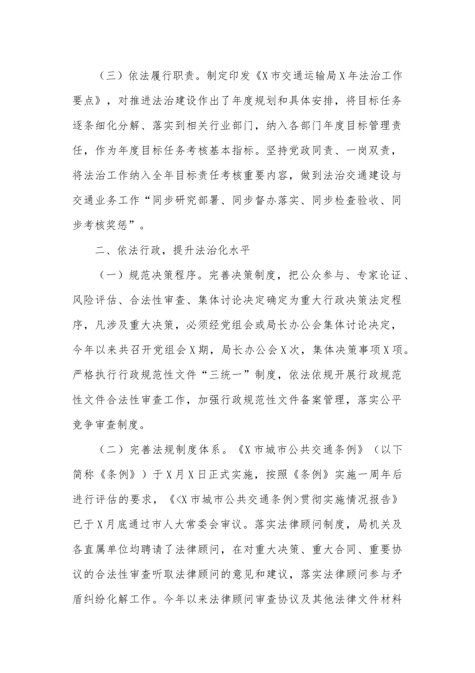 交通运输局依法行政工作情况汇报.docx_第2页