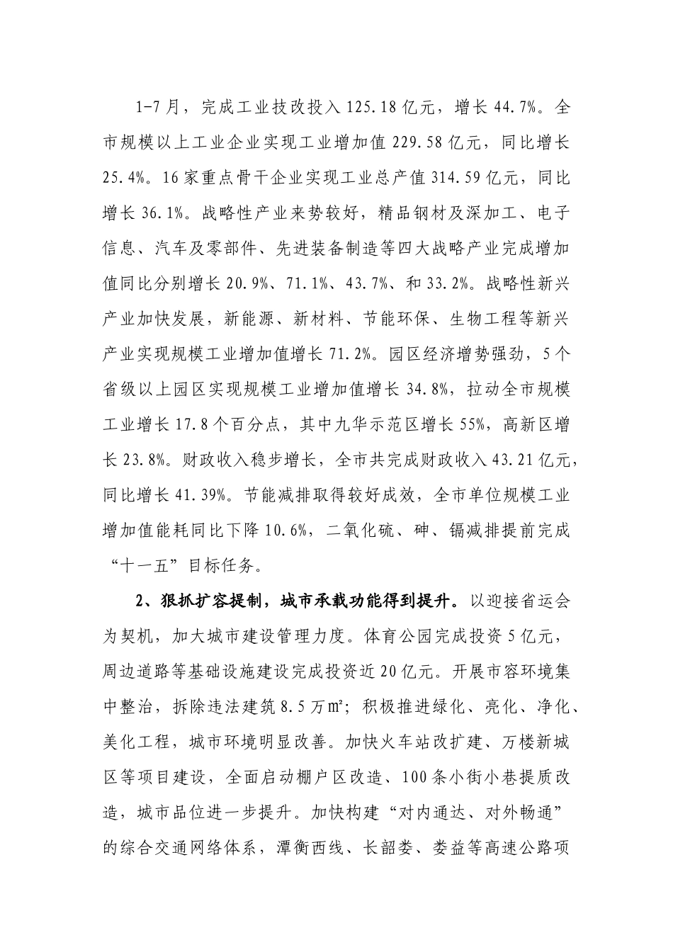 中共XX市委XX市人民政府——向XX书记关于省运会筹备工作的汇报.docx_第3页