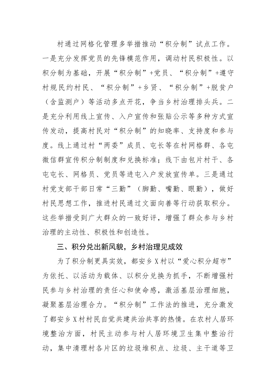 乡村治理积分制情况报告.docx_第2页