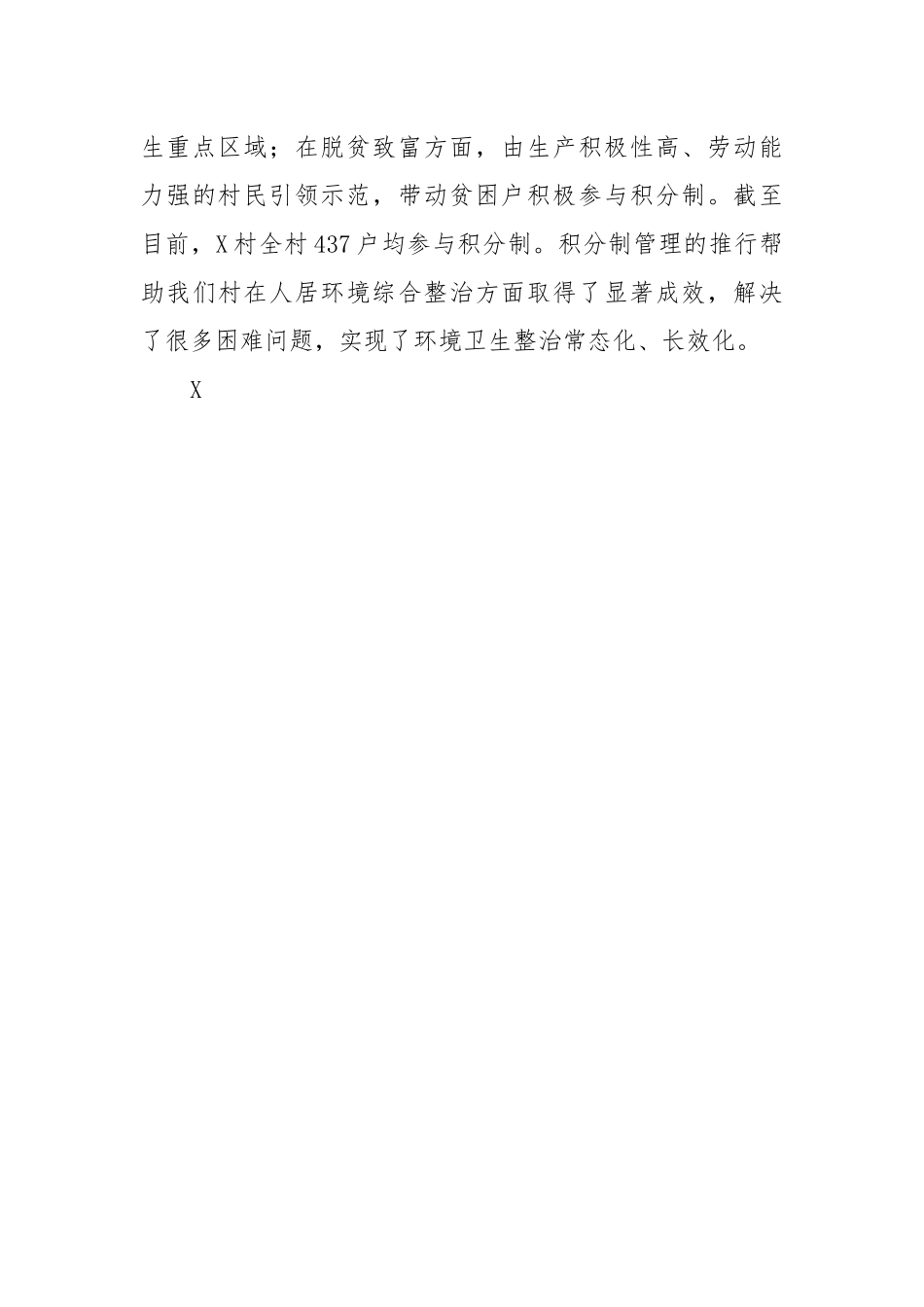 乡村治理积分制情况报告.docx_第3页