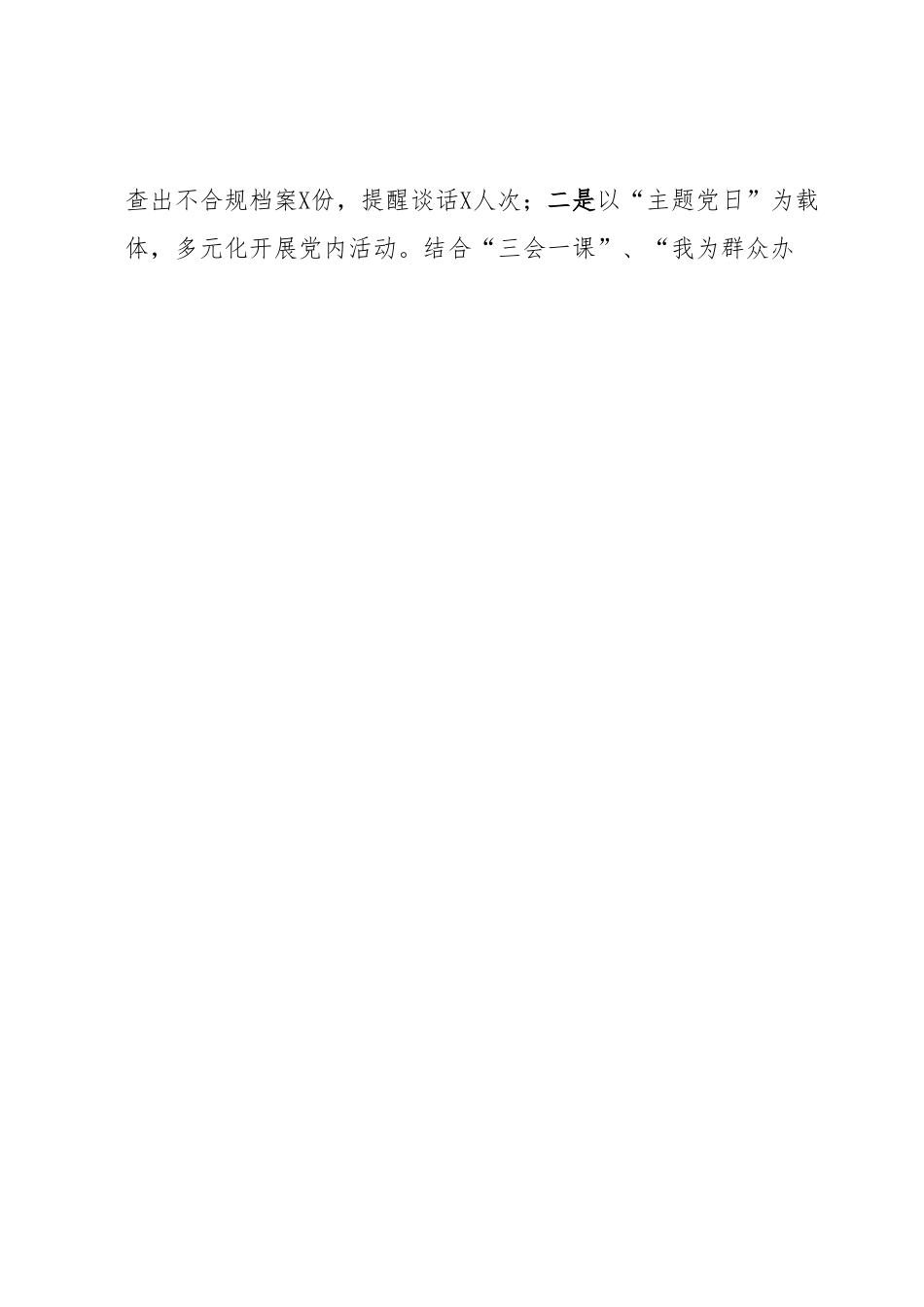 乡镇党委书记年度各项工作述职报告.docx_第2页