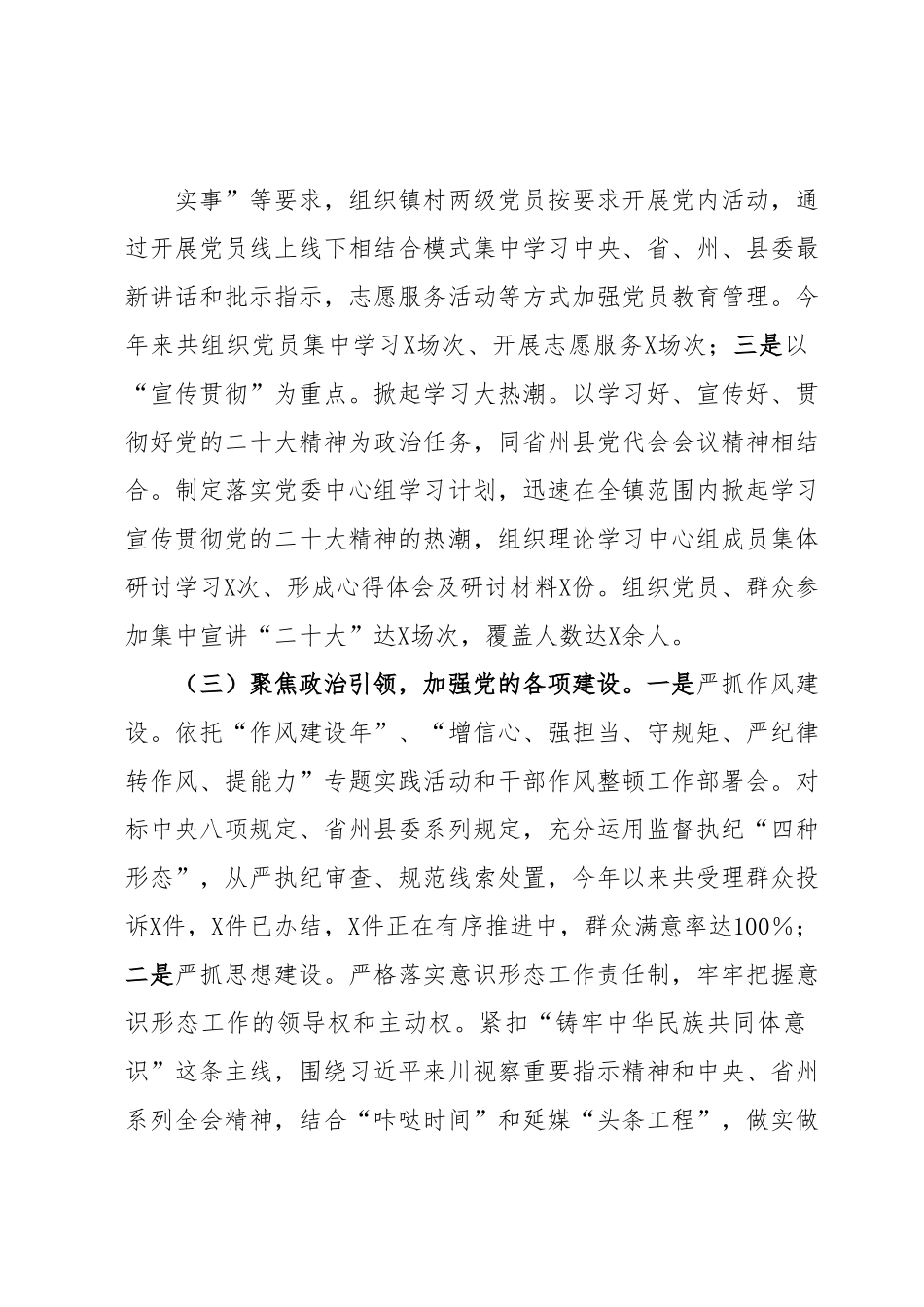 乡镇党委书记年度各项工作述职报告.docx_第3页