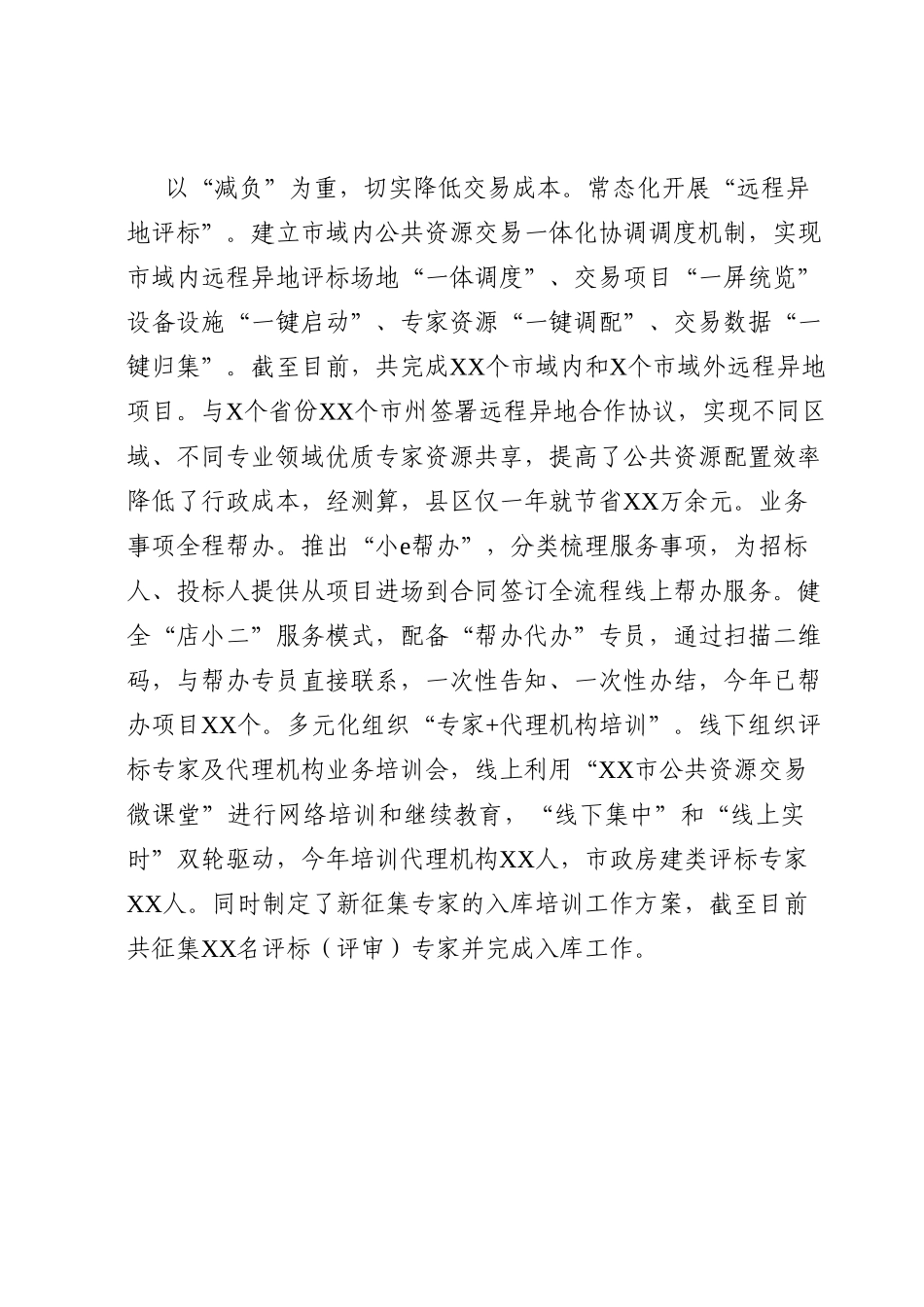 公共资源交易中心优化营商环境工作总结.doc_第2页