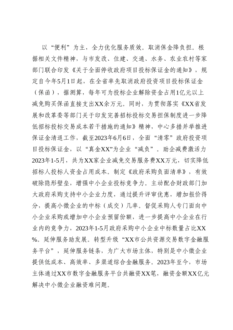 公共资源交易中心优化营商环境工作总结.doc_第3页