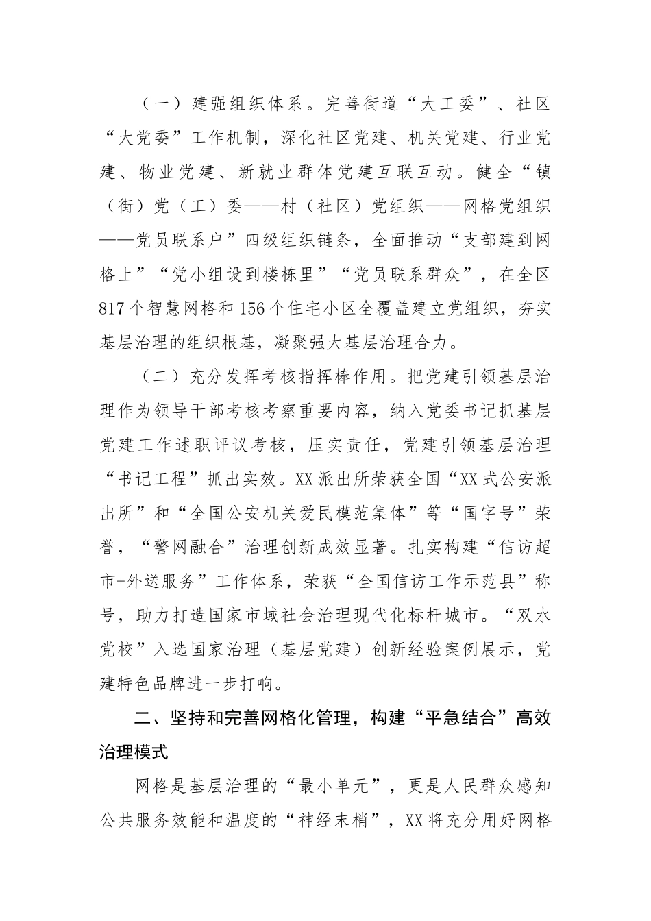 以党建引领深化网格管理推进基层治理工作总结.docx_第2页