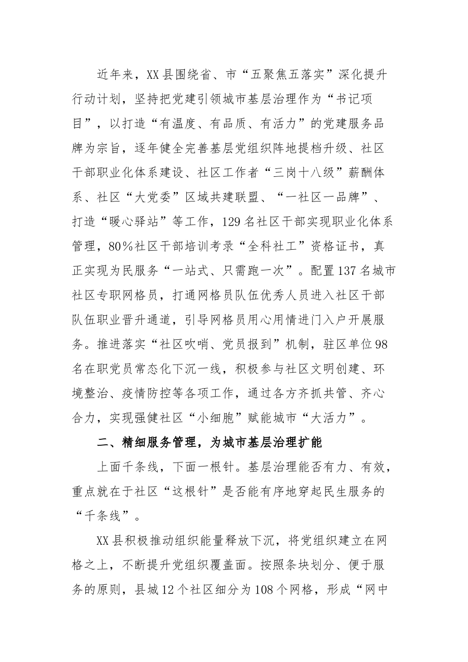 党建引领精细管理推动基层组织建设工作汇报.docx_第2页