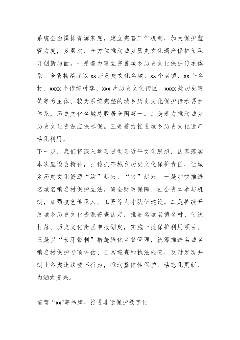 （6篇）在文化遗产保护传承座谈会上的发言材料汇编.docx_第2页