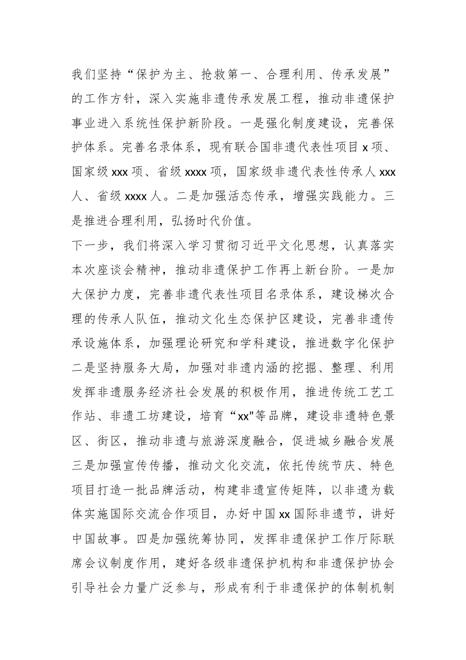 （6篇）在文化遗产保护传承座谈会上的发言材料汇编.docx_第3页