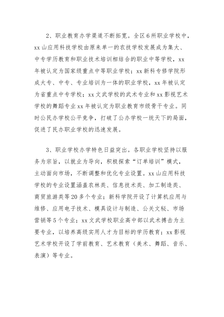 关于区职业教育发展情况的调研报告.docx_第2页