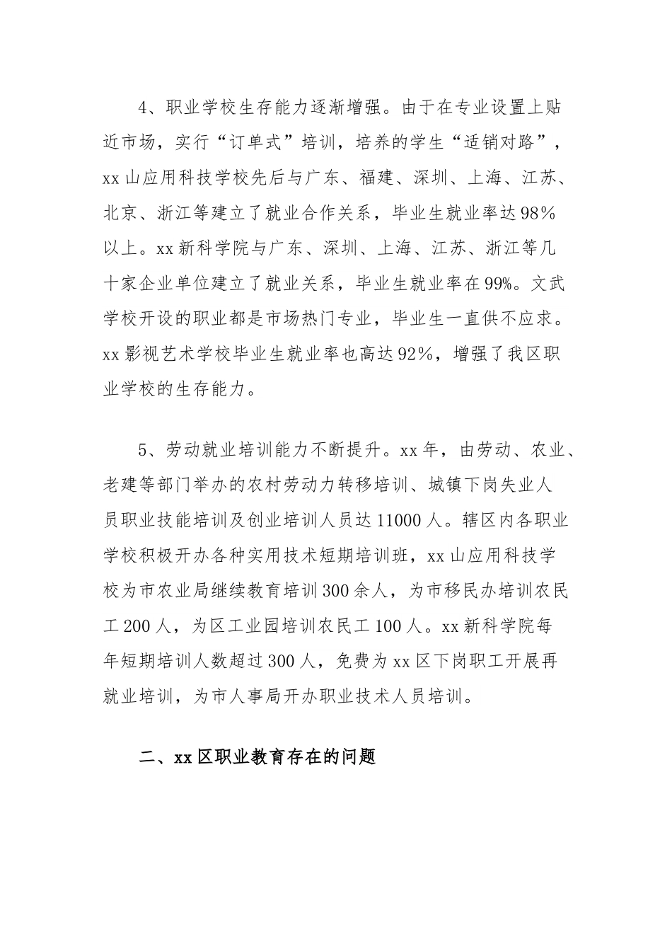 关于区职业教育发展情况的调研报告.docx_第3页