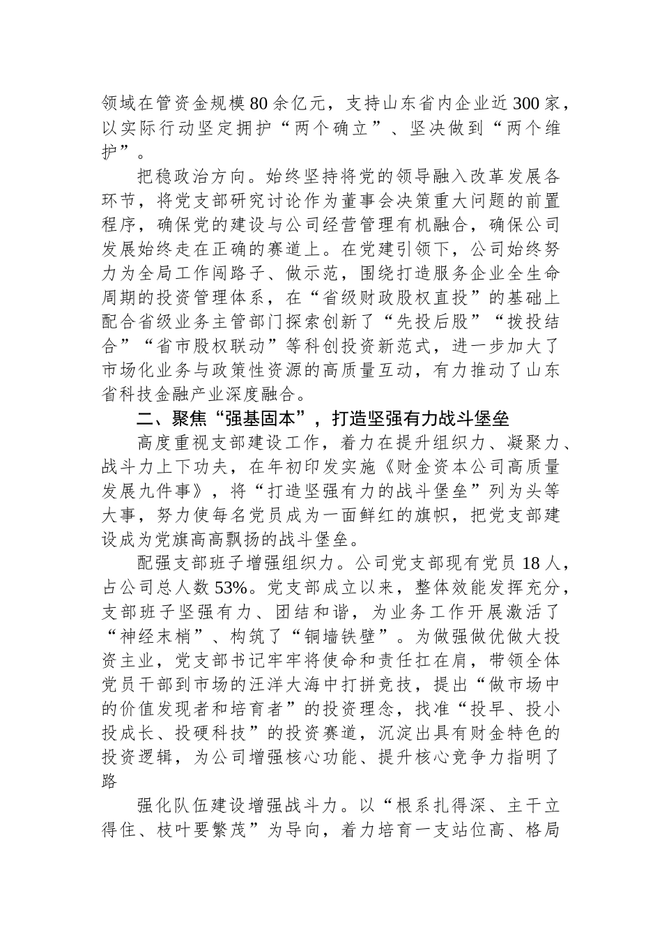 经验交流：坚持“三个聚焦”+筑牢政治保障+在服务大局中挑大梁.docx_第2页