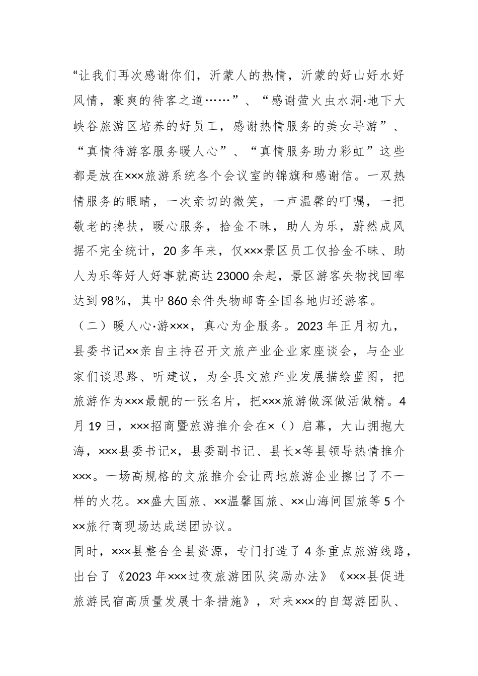 党建+旅游融合发展调研报告.docx_第3页