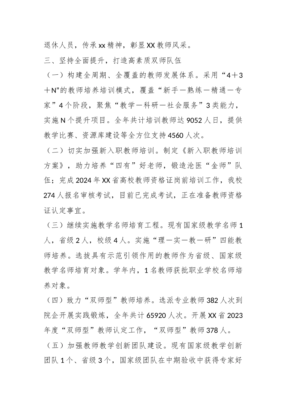 高校人事处2024年度工作总结和工作计划.docx_第3页