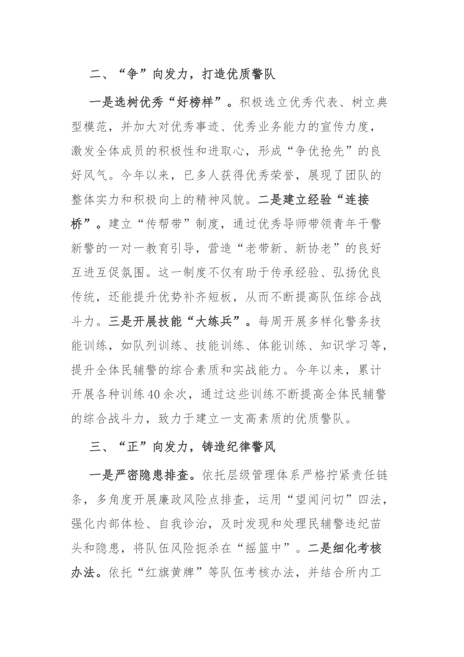 汇报发言：“三向”发力 全面推进队伍建设.docx_第2页