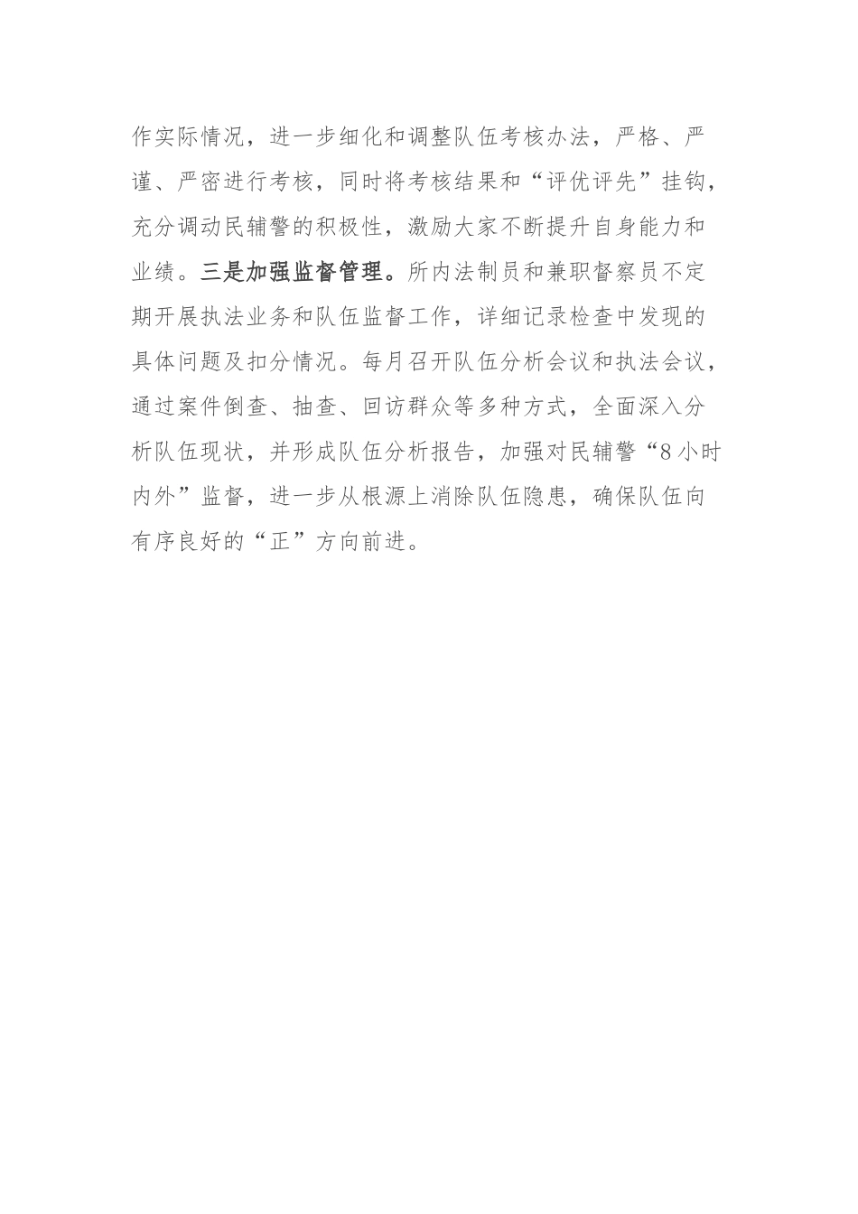 汇报发言：“三向”发力 全面推进队伍建设.docx_第3页