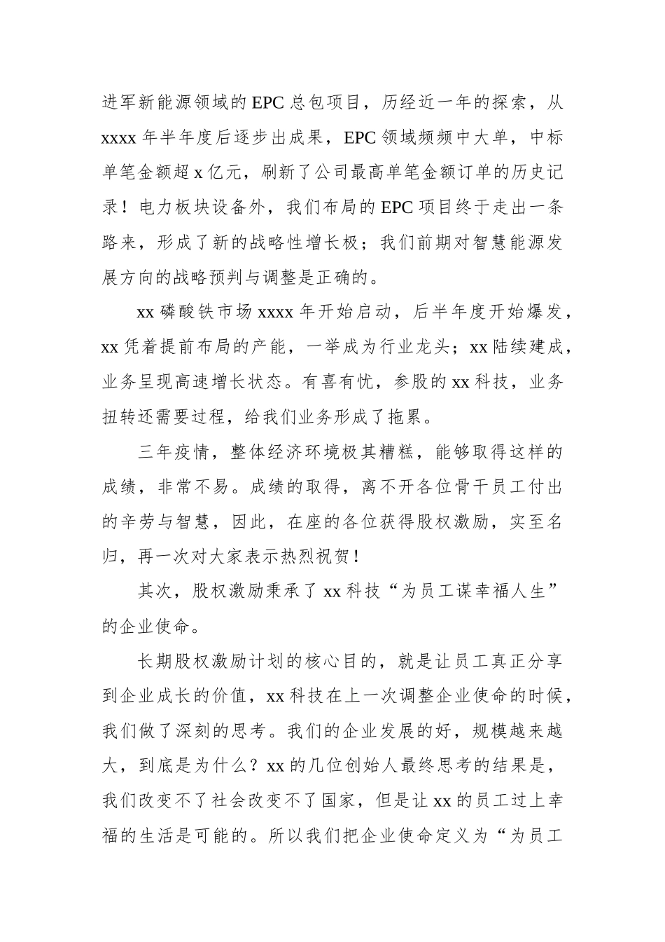 董事长在股权激励授予大会上的讲话（集团公司）（2篇）.docx_第3页