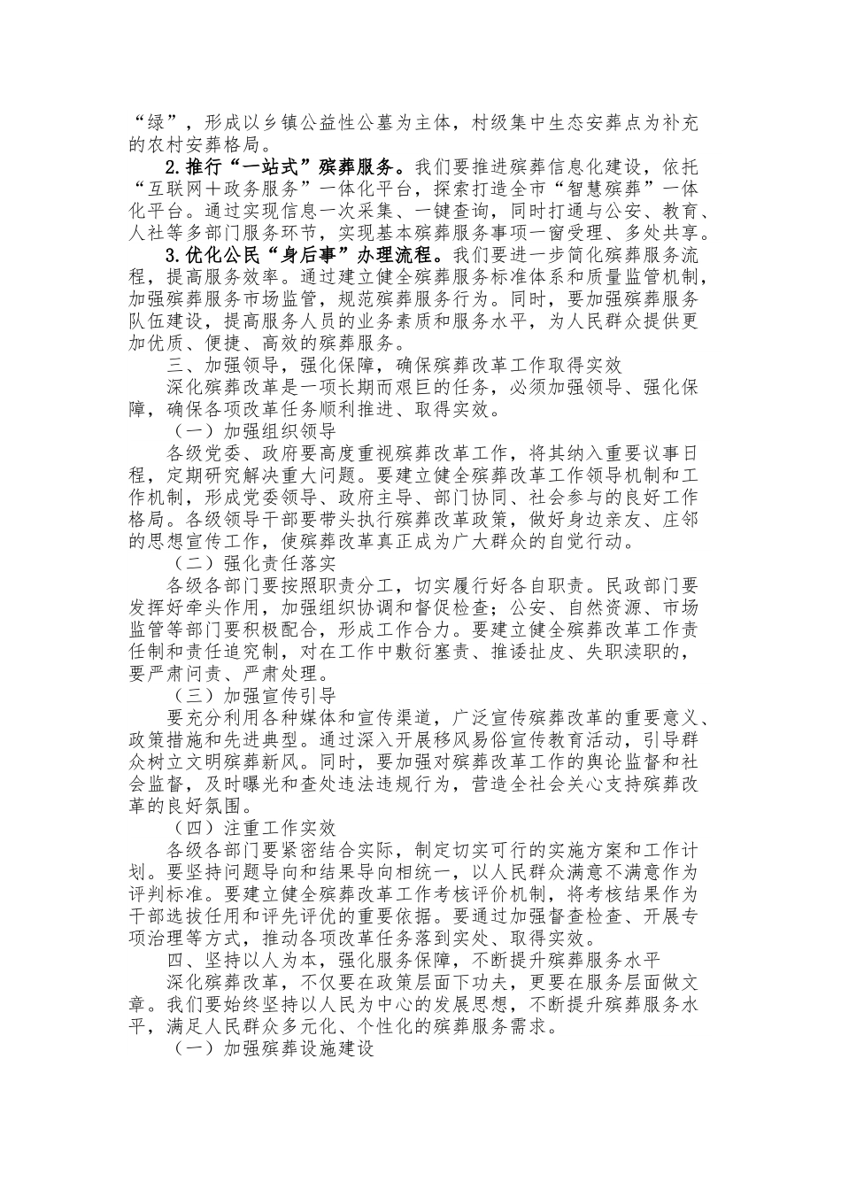 局长在2024年全市深化殡葬改革任务推进会上的讲话.docx_第3页