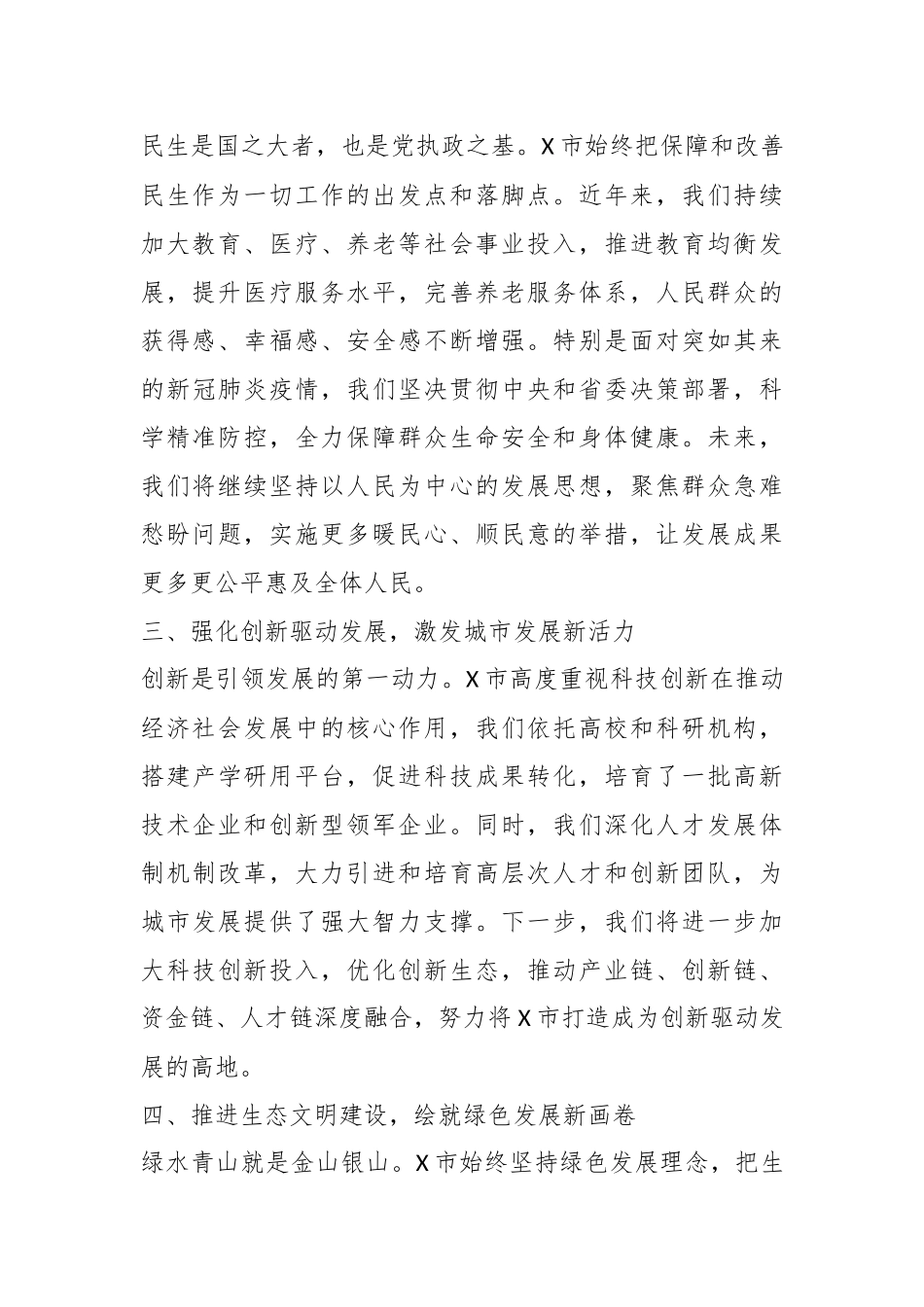 某市委书记在省委全会分组研讨上的发言.docx_第2页