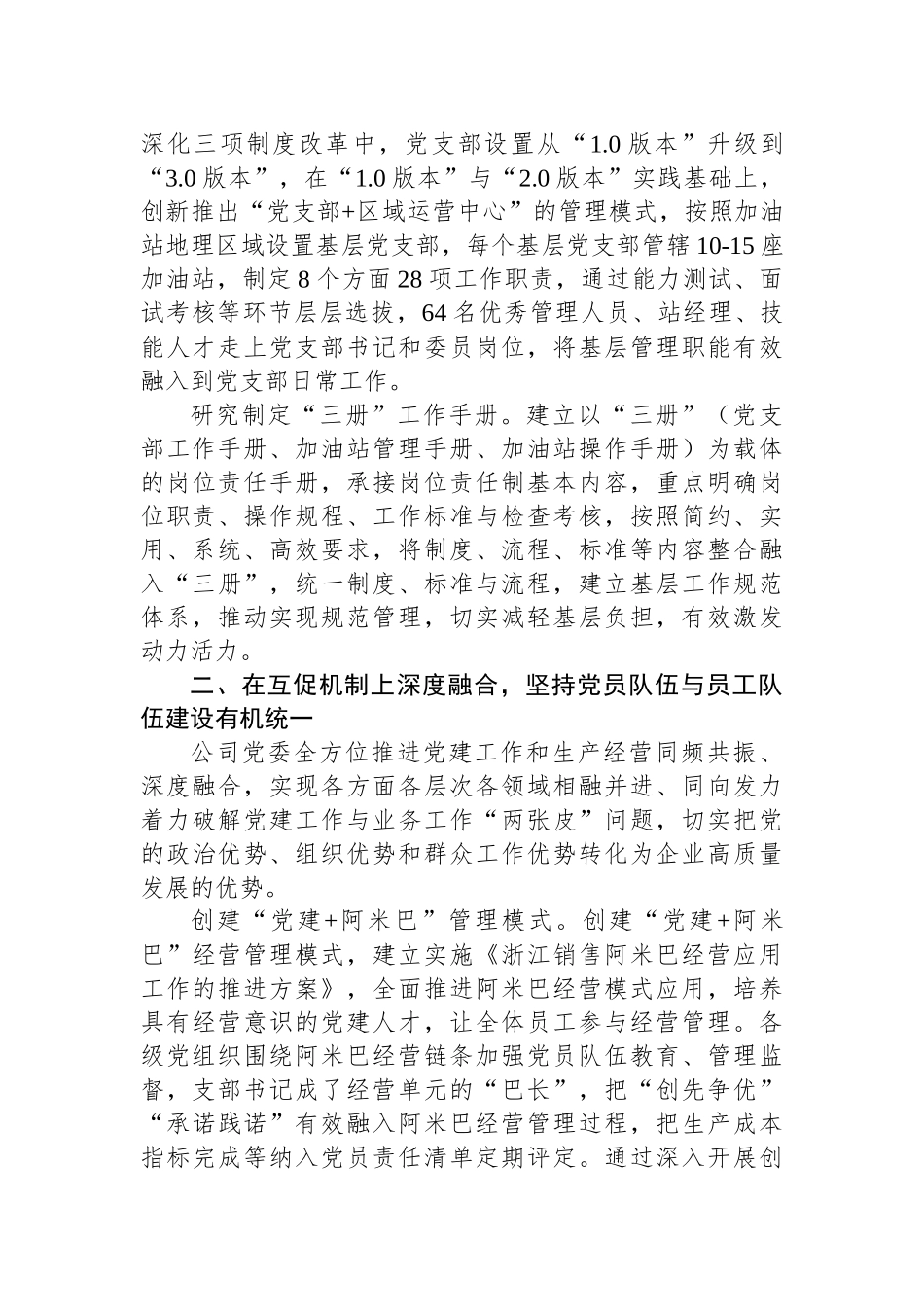 经验交流：构建“党建+”融合模式+赋能基层班组建设.docx_第2页