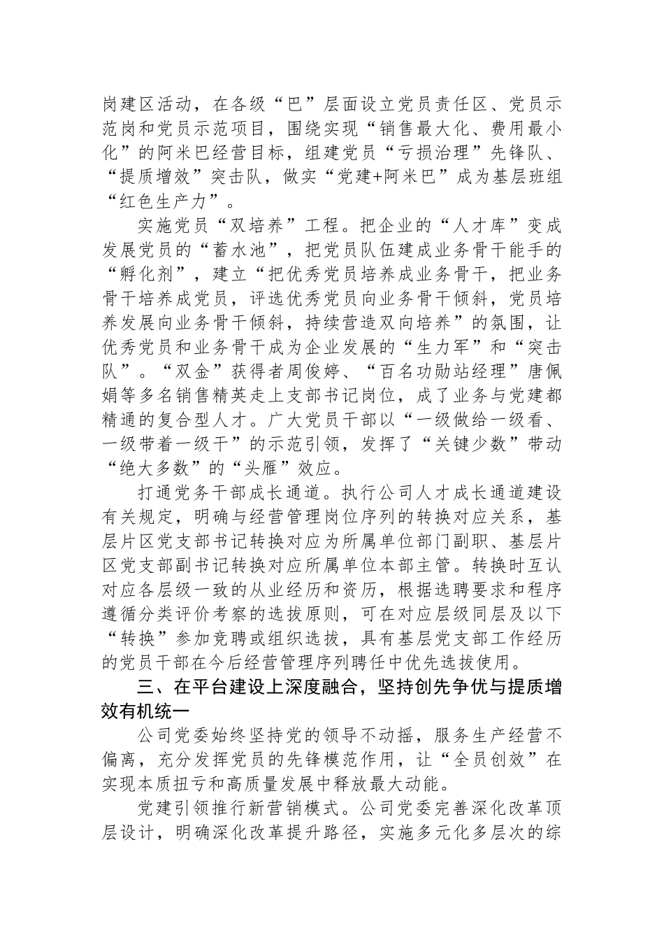 经验交流：构建“党建+”融合模式+赋能基层班组建设.docx_第3页