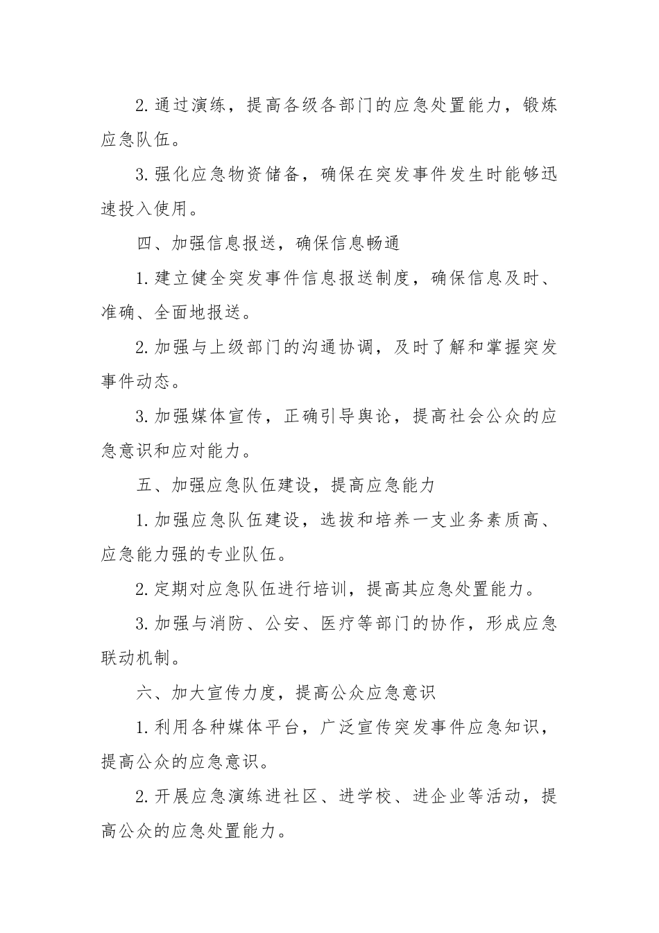 突发事件应急预案意见.docx_第2页