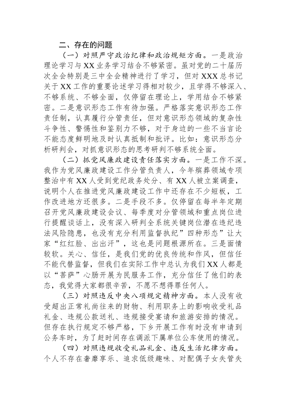 “以案促改”专题民主生活会个人对照检查材料.docx_第2页