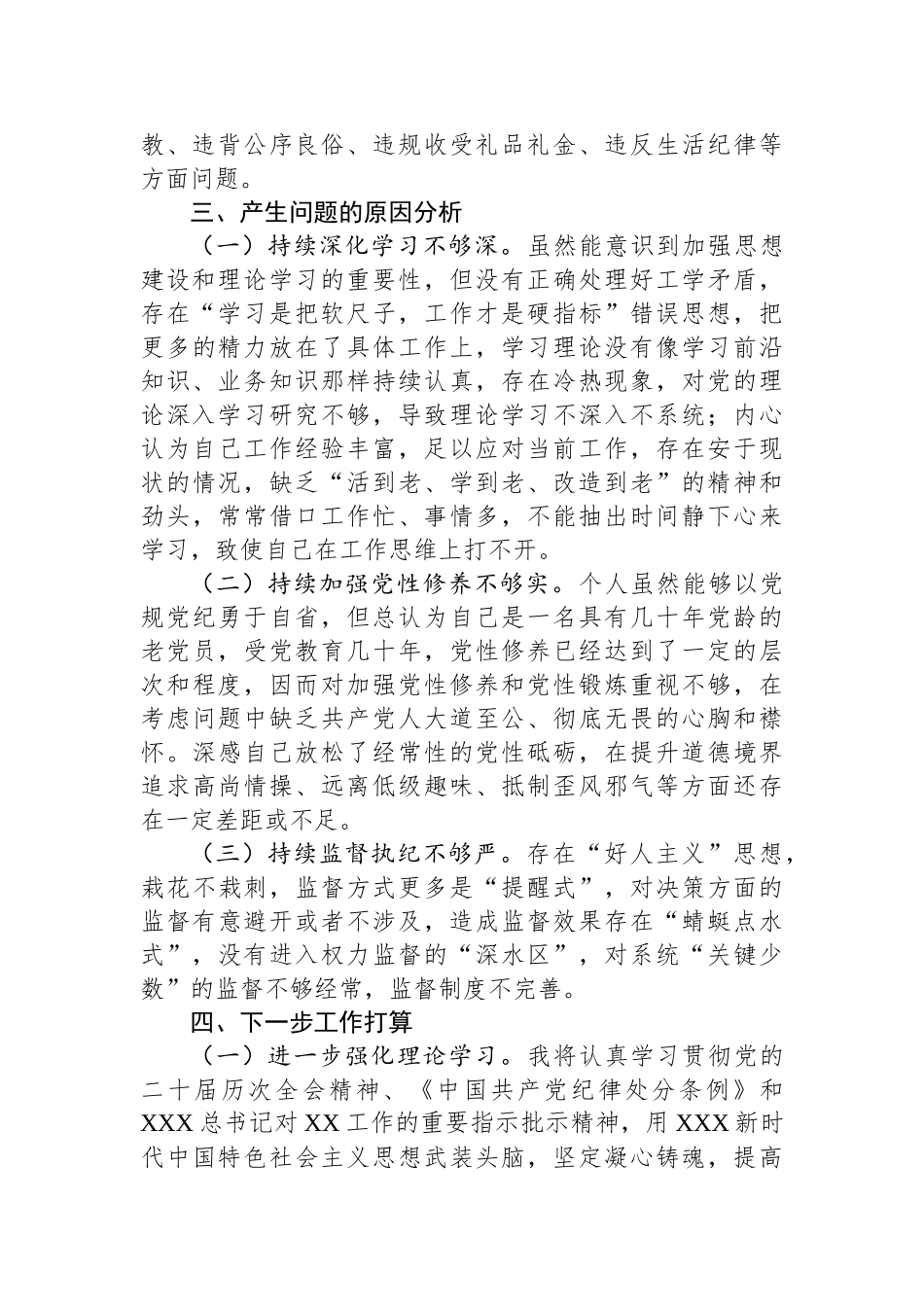 “以案促改”专题民主生活会个人对照检查材料.docx_第3页