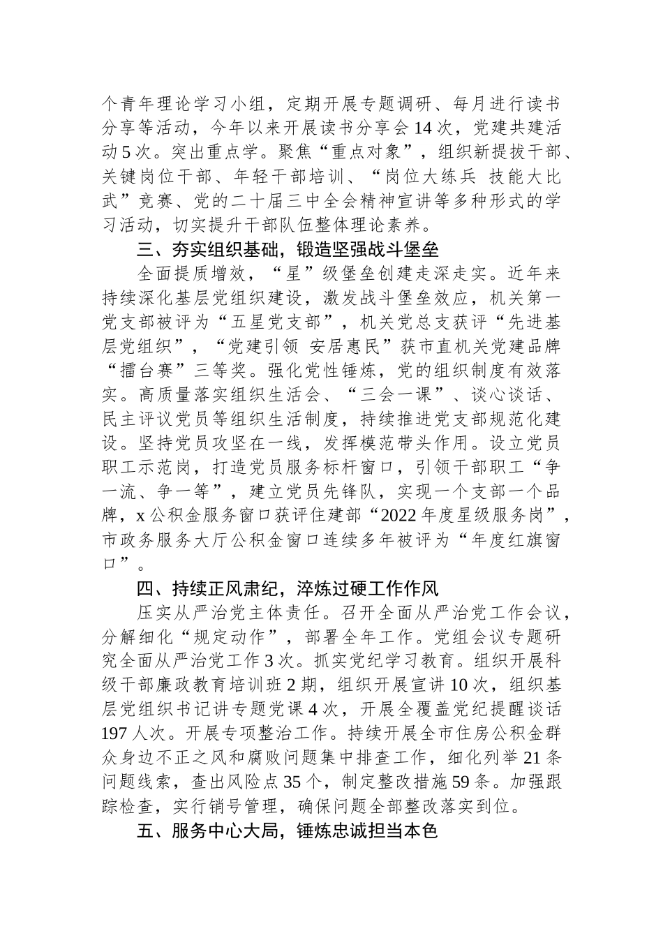 市局书记在全市机关党建工作会议上的交流发言.docx_第2页