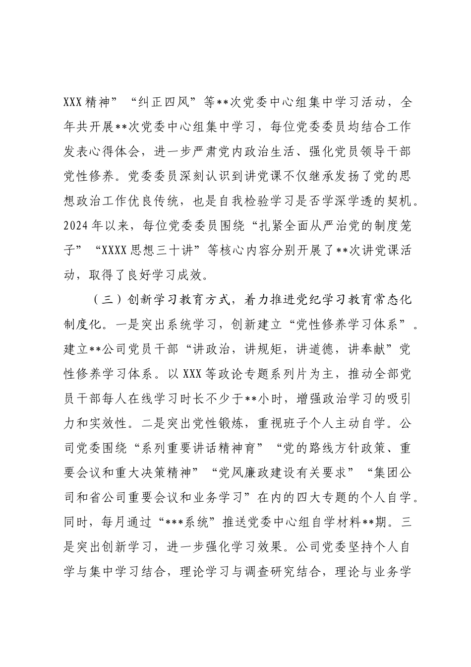 2024年党委理论学习中心组学习情况总结.docx_第2页