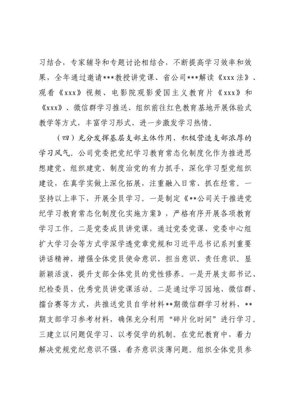 2024年党委理论学习中心组学习情况总结.docx_第3页