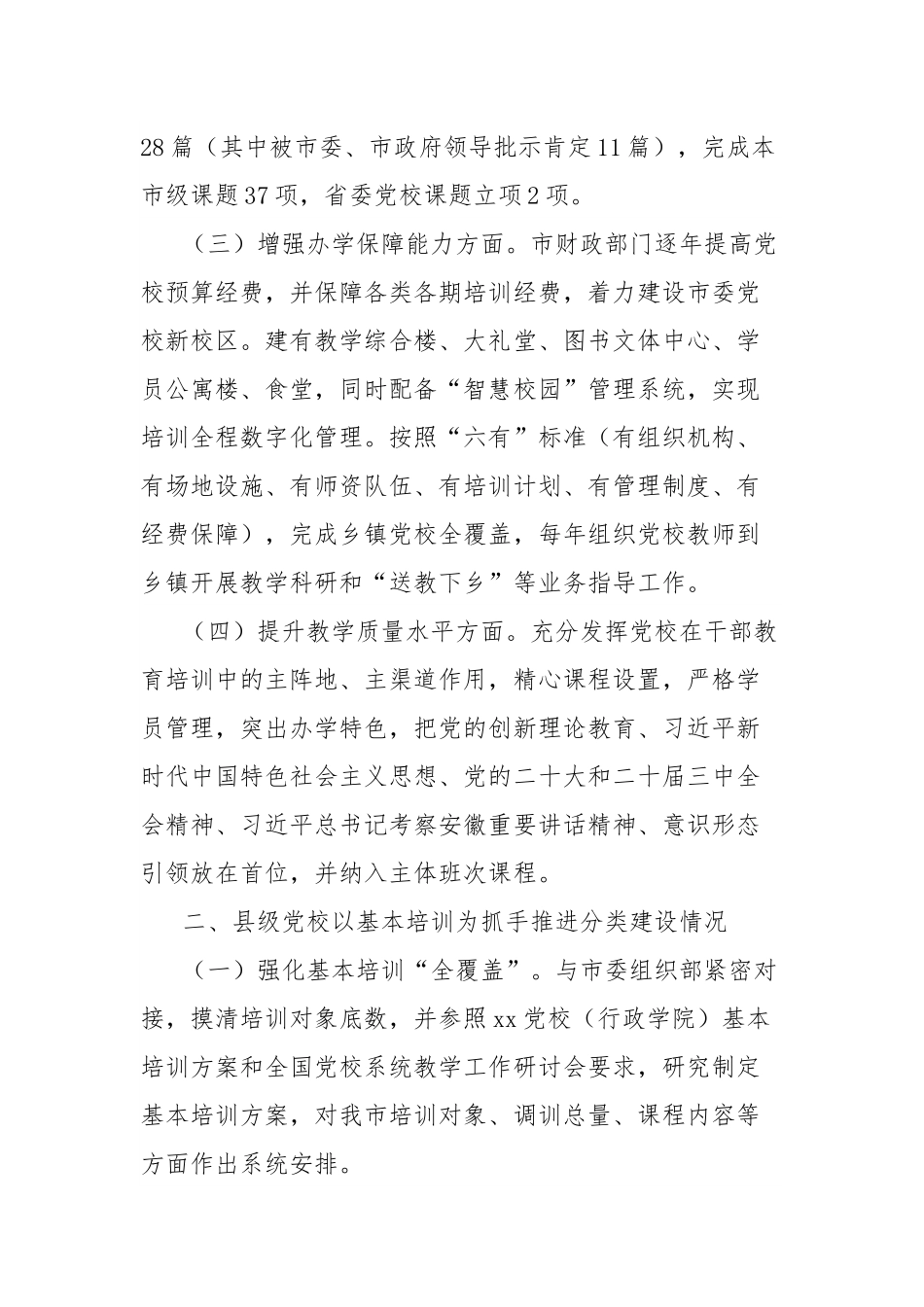 经验材料：抓实分类建设，推动党校事业新跨越.docx_第2页