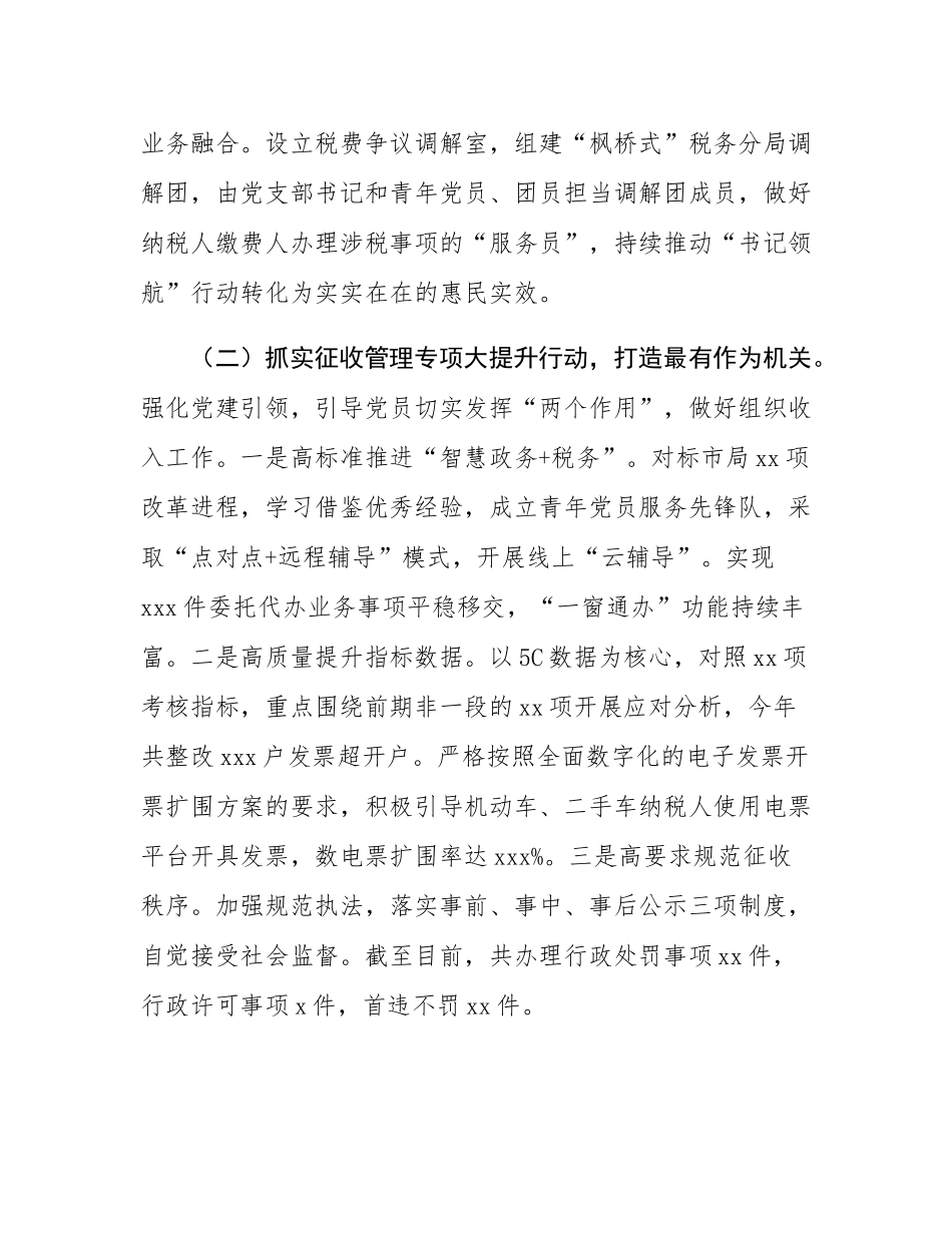 县税务局2024年推进全面从严治党工作总结.docx_第2页