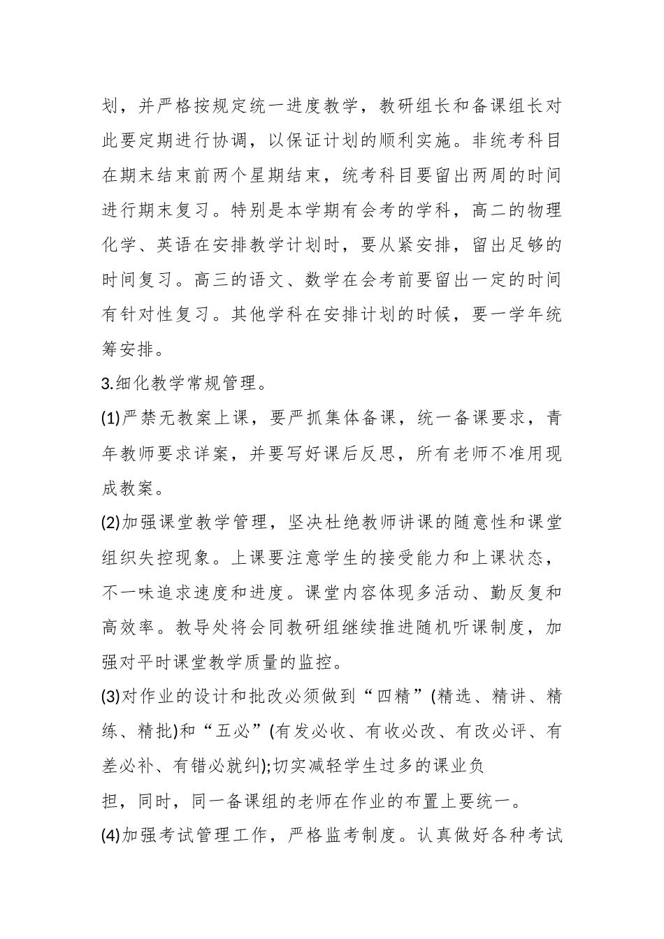 2024年秋季学期校长在教研组长和备课组长会议上讲话.docx_第2页