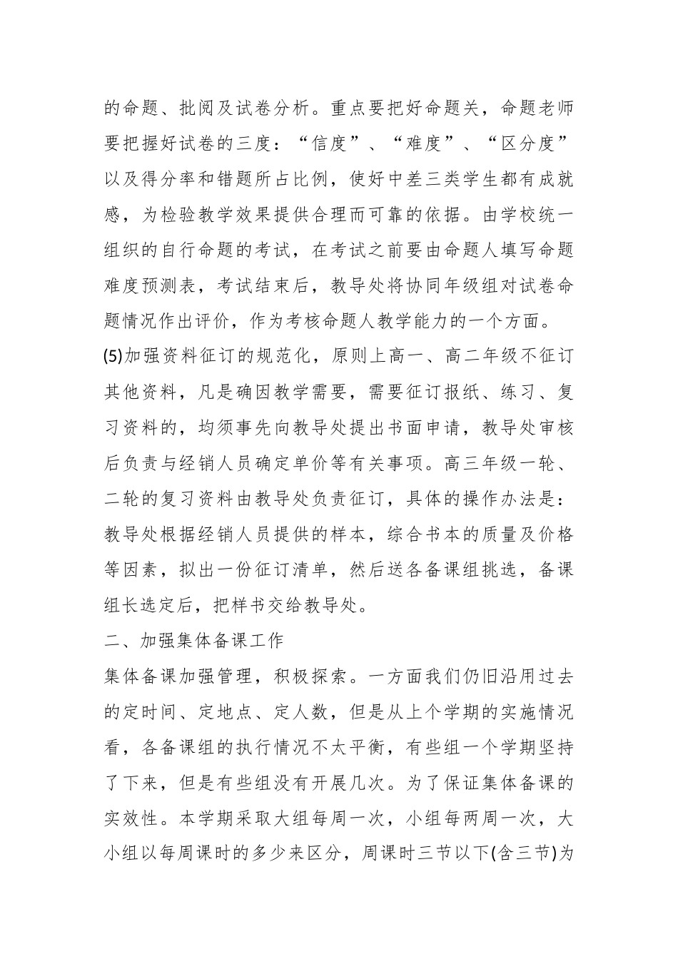 2024年秋季学期校长在教研组长和备课组长会议上讲话.docx_第3页