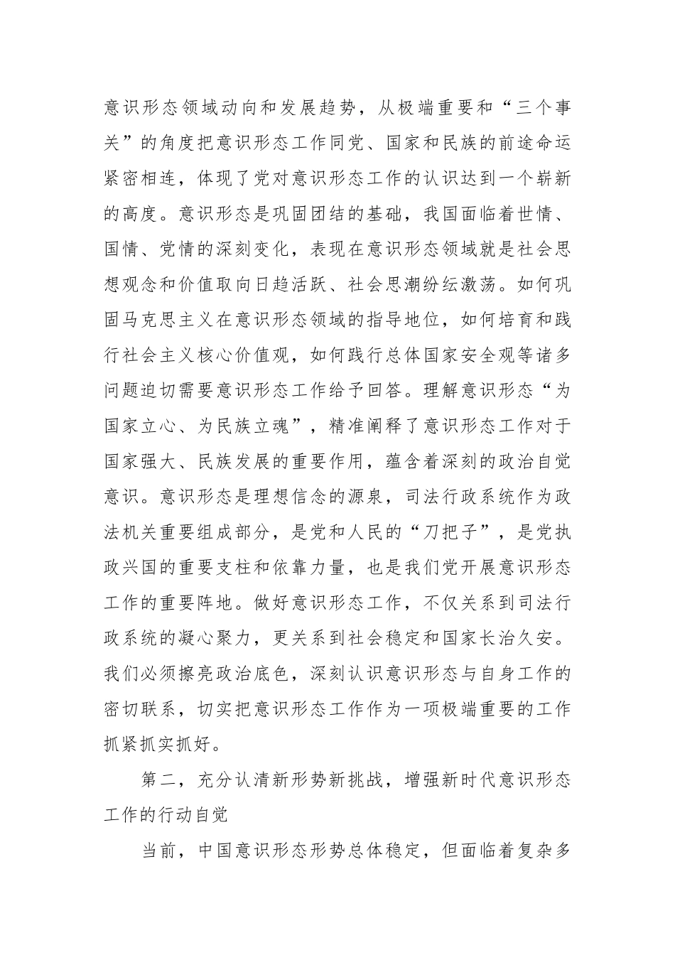 坚持总体国家安全观筑牢意识形态主阵地——在厅党委理论学习中心组学习会上的发言.docx_第2页