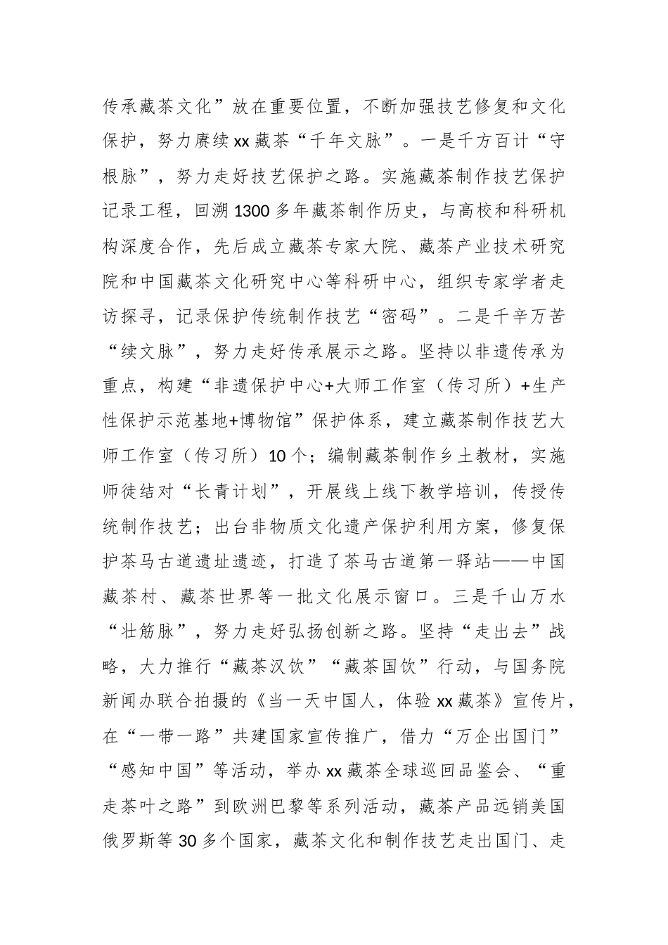 （5篇）在全市文化遗产保护传承座谈会上的发言材料汇编.docx_第2页