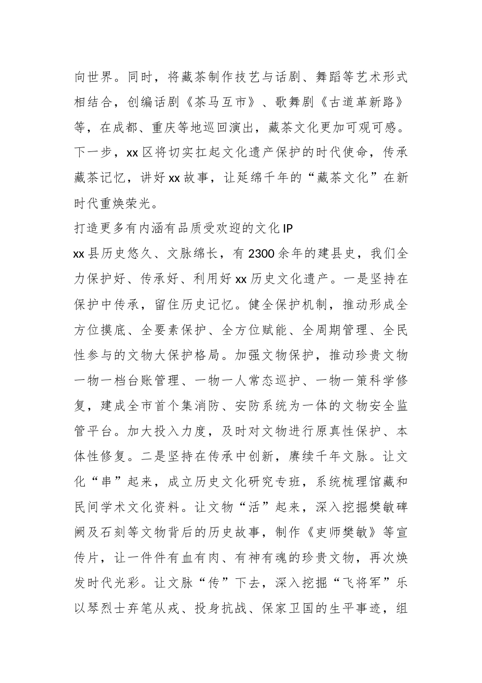 （5篇）在全市文化遗产保护传承座谈会上的发言材料汇编.docx_第3页