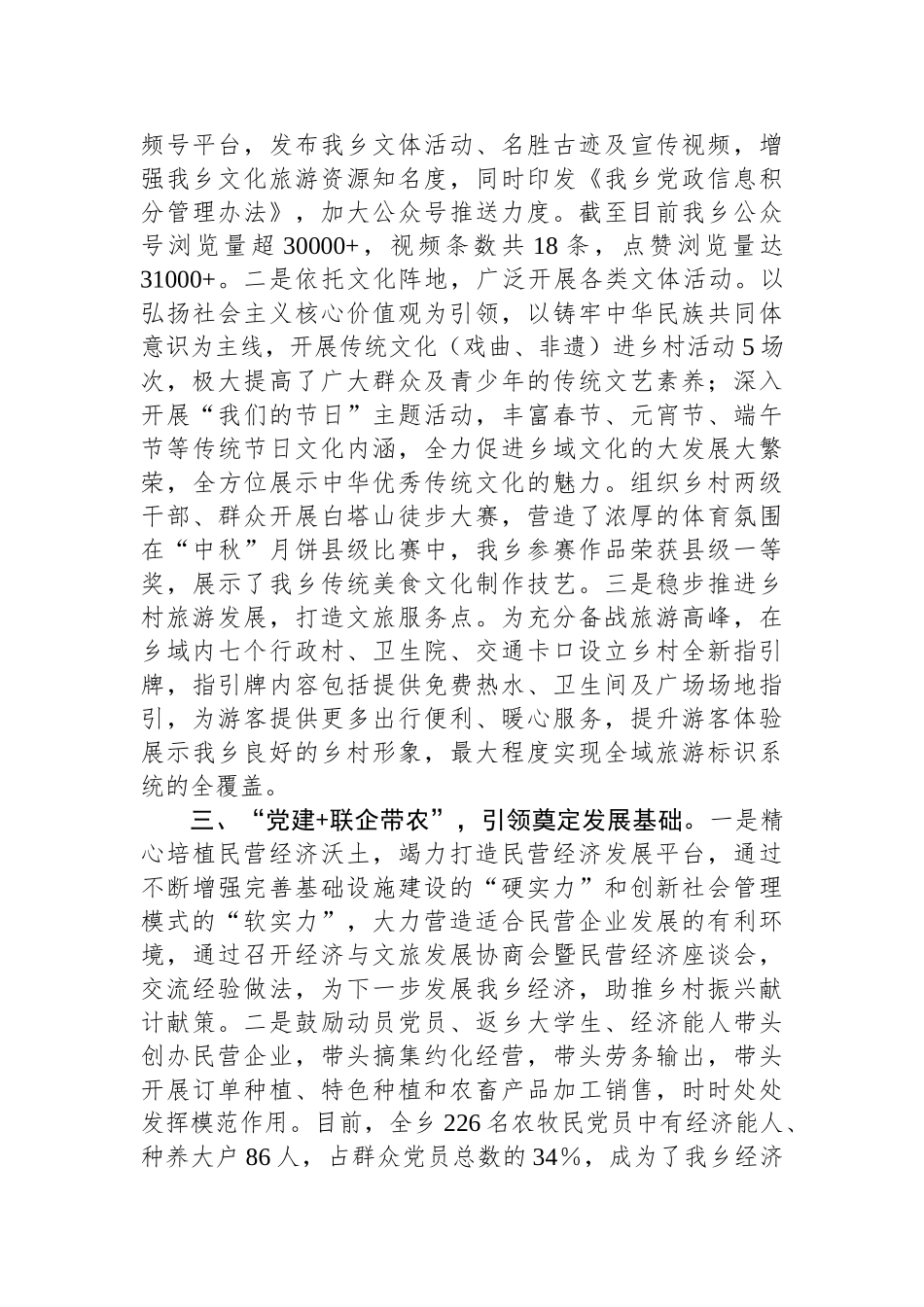 某乡在全市党建引领乡村全面振兴工作会议上的交流发言.docx_第2页